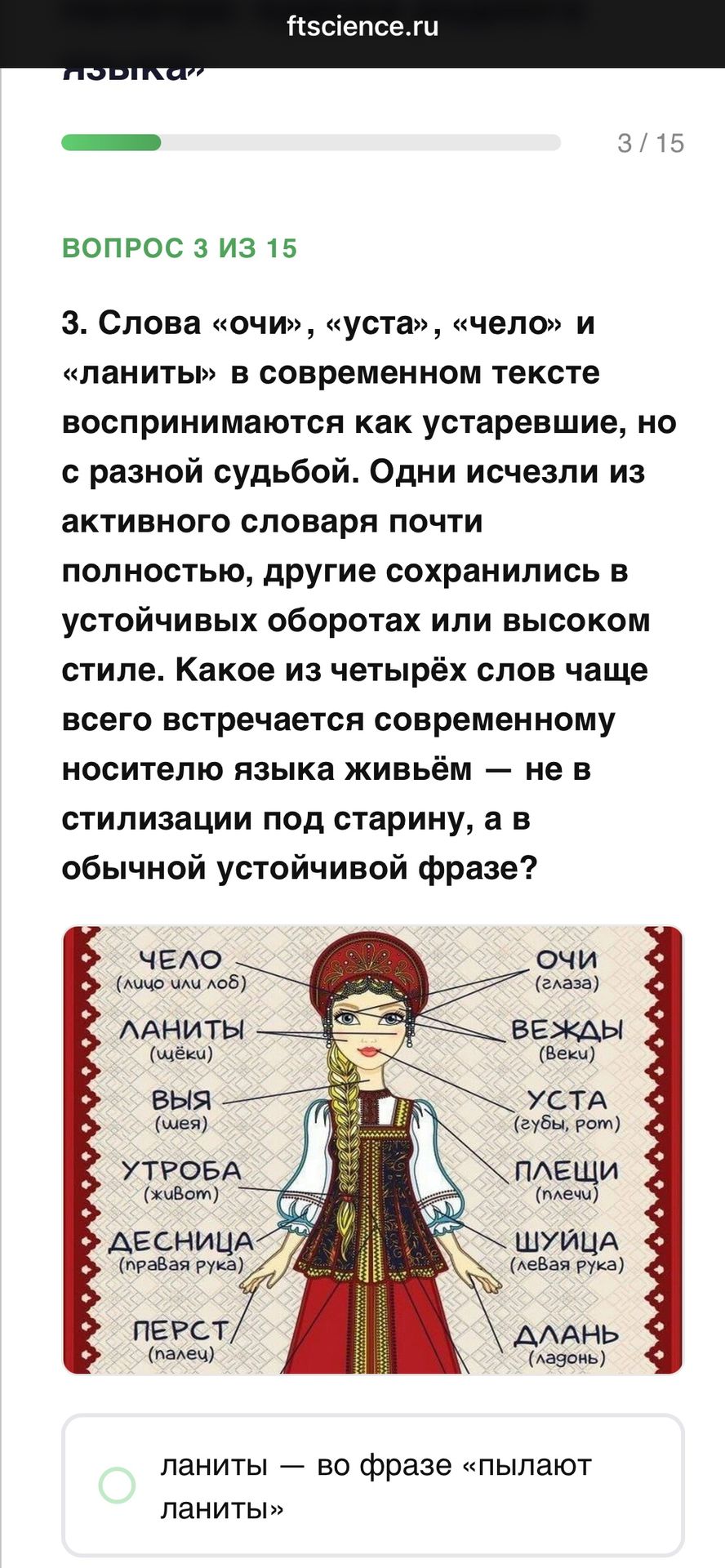 Фото задания: 3. Слова «очи», «уста», «чело» и «ланиты» в современном тексте воспринимаются как устаревшие, но с разной судьбой. Одни…