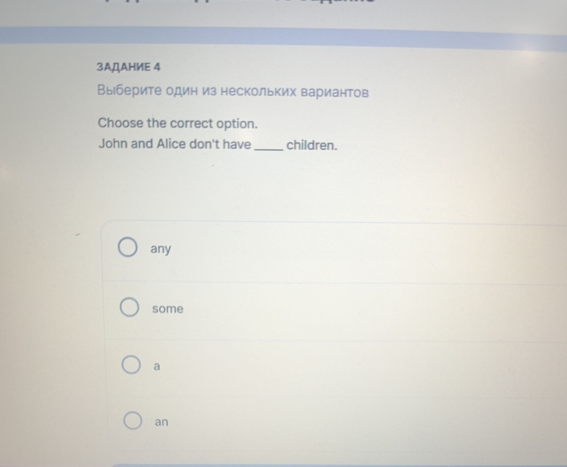 Фото задания: Задание 4. Choose the correct option. John and Alice don’t have _____ children. Варианты: any, some, a, an.