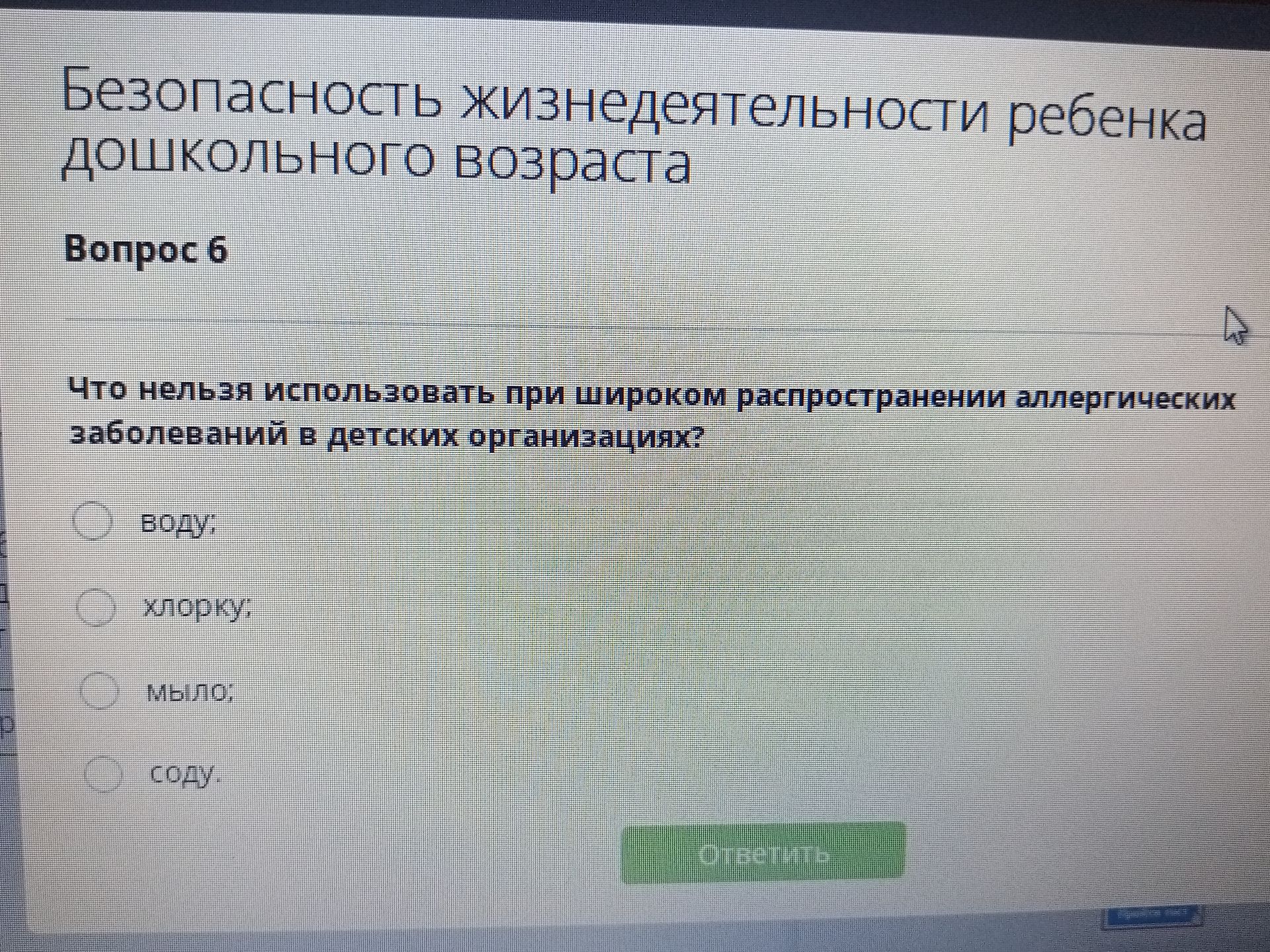 Фото задания: Вопрос 6. Что нельзя использовать при широком распространении аллергических заболеваний в детских организациях? Варианты:…