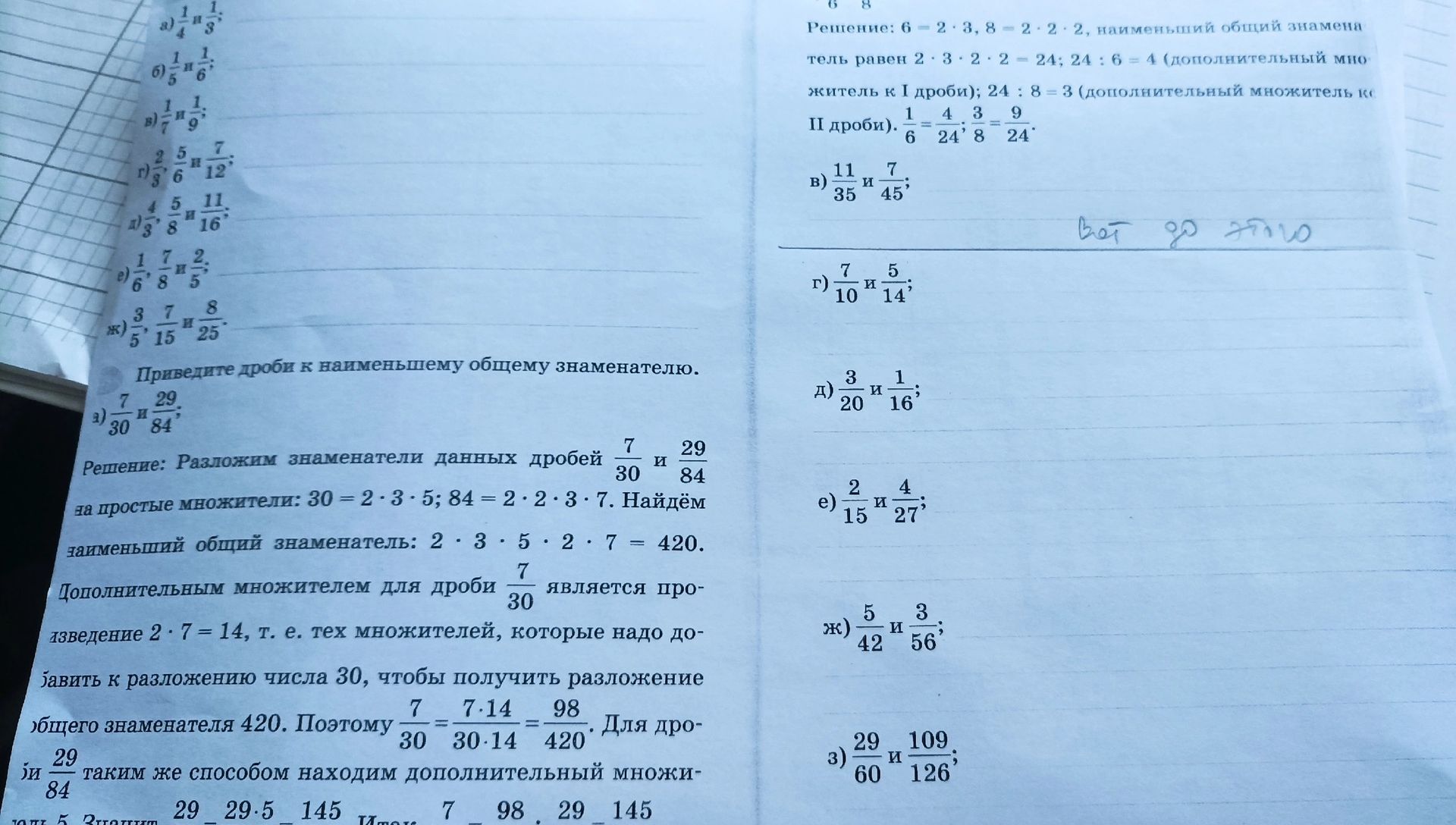 Фото задания: Приведите дроби к наименьшему общему знаменателю: в) 11/35 и 7/45; г) 7/10 и 5/14; д) 3/20 и 1/16; е) 2/15 и 4/27; ж) 5/42…