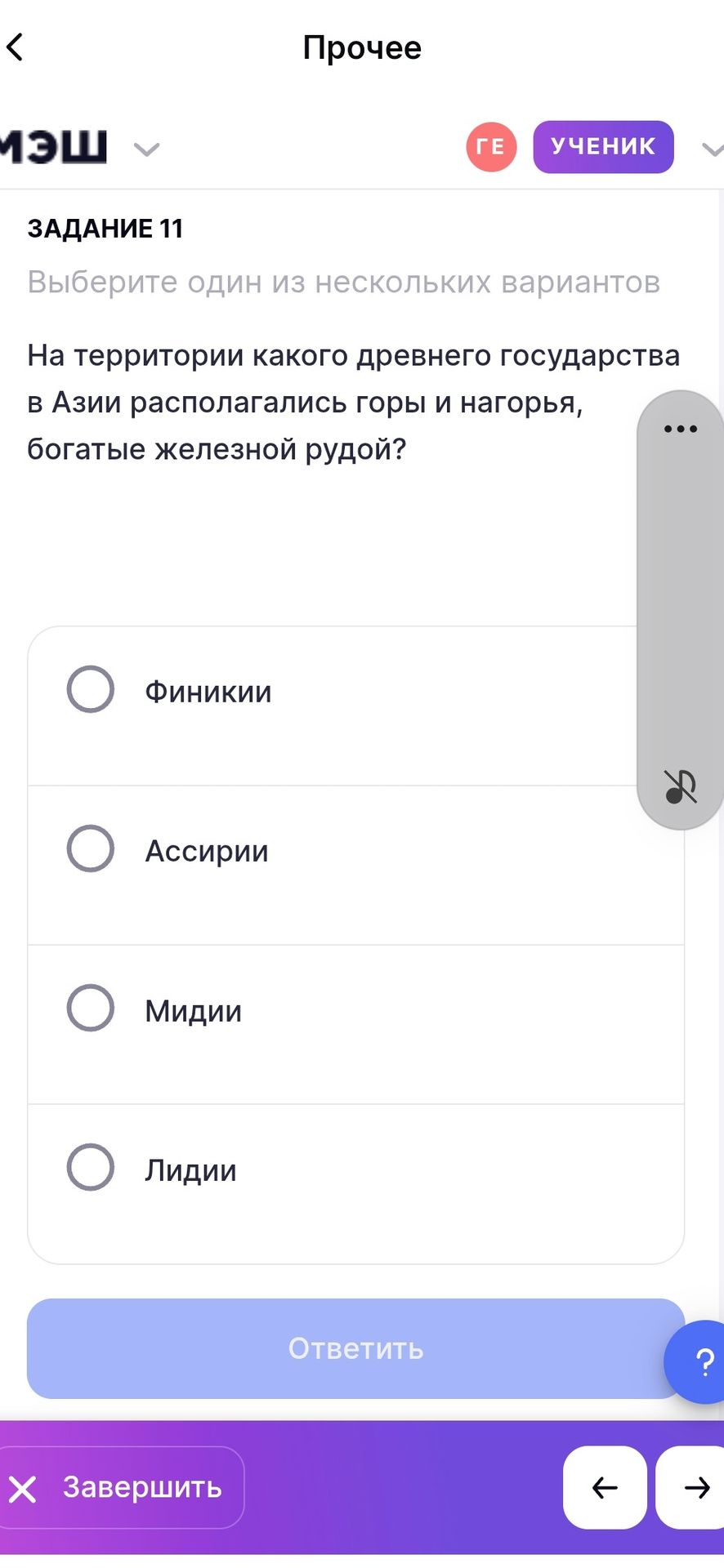 Фото задания: ЗАДАНИЕ 11. На территории какого древнего государства в Азии располагались горы и нагорья, богатые железной рудой? Выберите…
