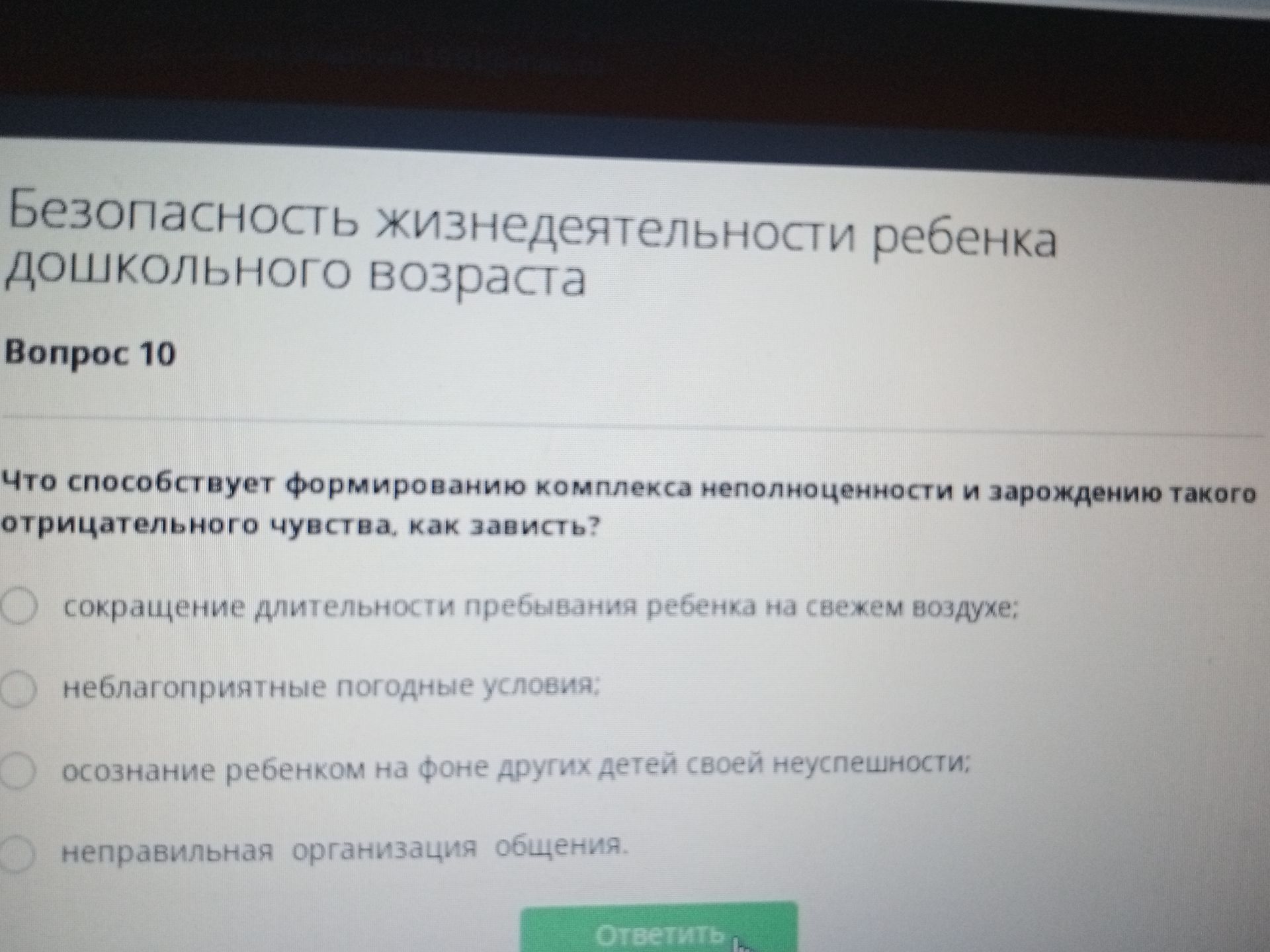Фото задания: Вопрос 10. Что способствует формированию комплекса неполноценности и зарождению такого отрицательного чувства, как зависть?…
