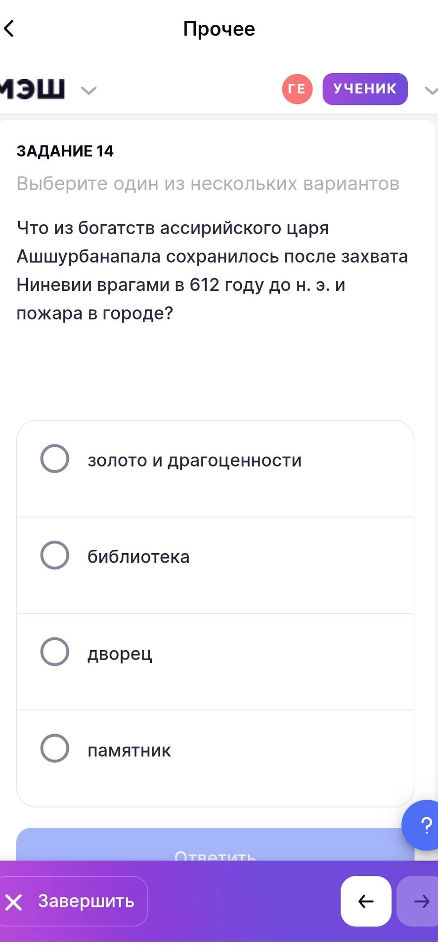 Фото задания: Задание 14. Что из богатств ассирийского царя Ашшурбанапала сохранилось после захвата Ниневии врагами в 612 году до н. э. и…