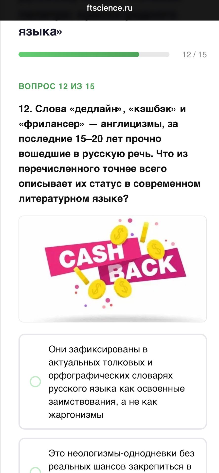 Фото задания: 12. Слова «дедлайн», «кэшбэк» и «фрилансер» — англицизмы, за последние 15–20 лет прочно вошедшие в русскую речь. Что из…