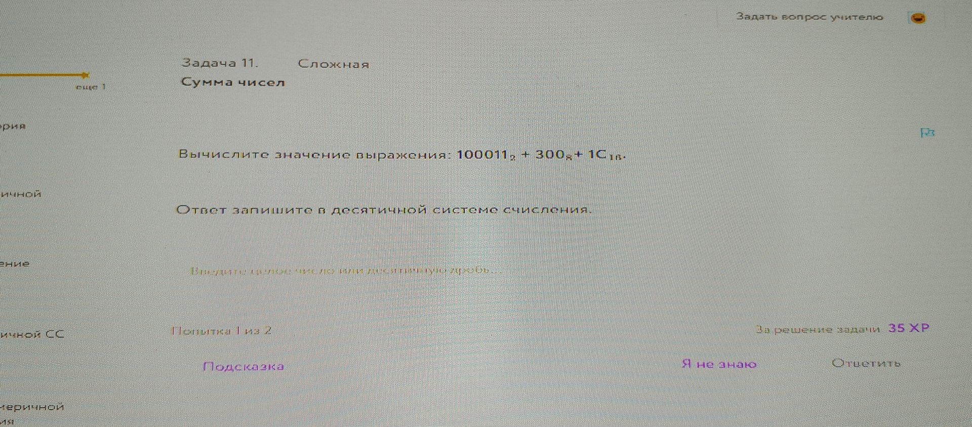 Фото задания: Задача 11. Вычислите значение выражения: 100011₂ + 300₈ + 1C₁₆. Ответ запишите в десятичной системе счисления.