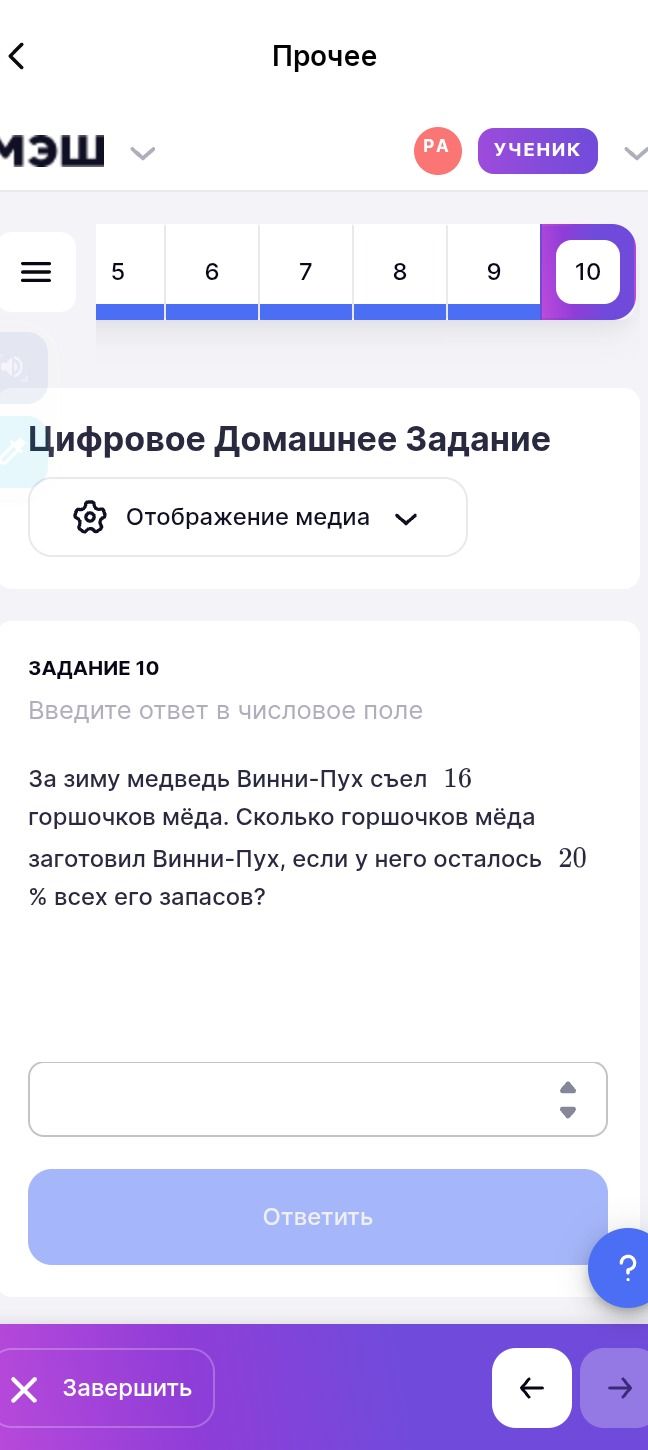 Фото задания: Задание 10. За зиму медведь Винни-Пух съел 16 горшочков мёда. Сколько горшочков мёда заготовил Винни-Пух, если у него…