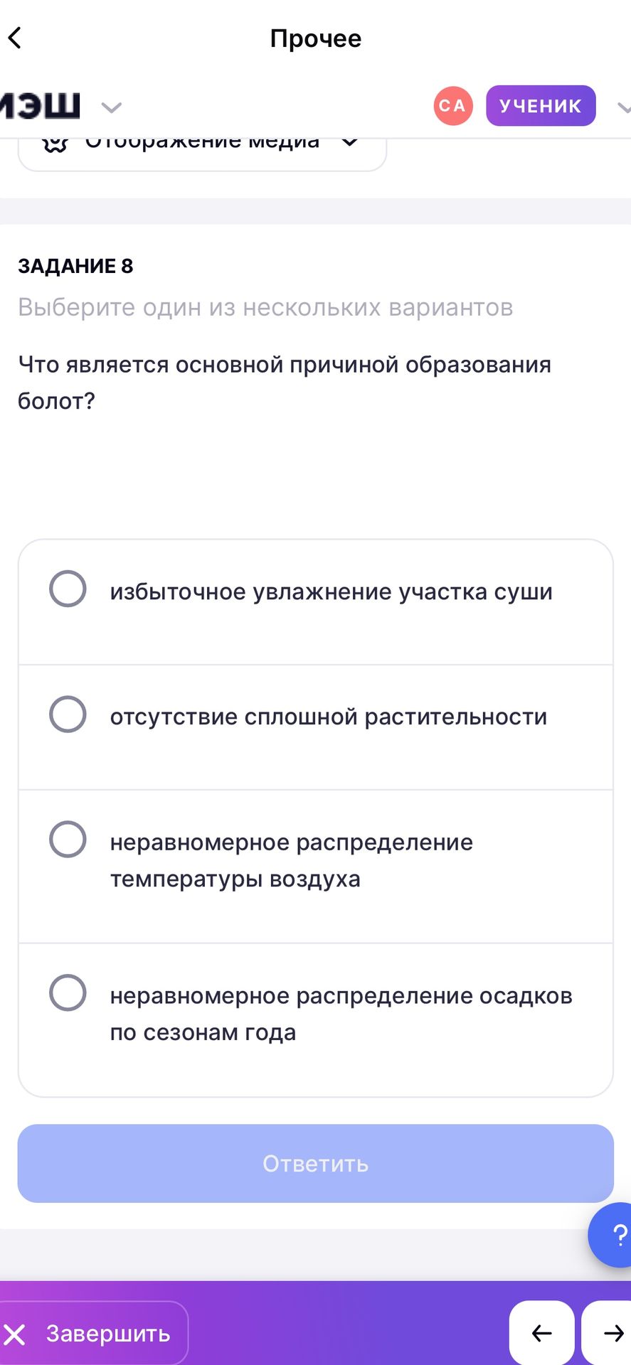 Фото задания: Задание 8. Что является основной причиной образования болот? Выберите один вариант: избыточное увлажнение участка суши;…
