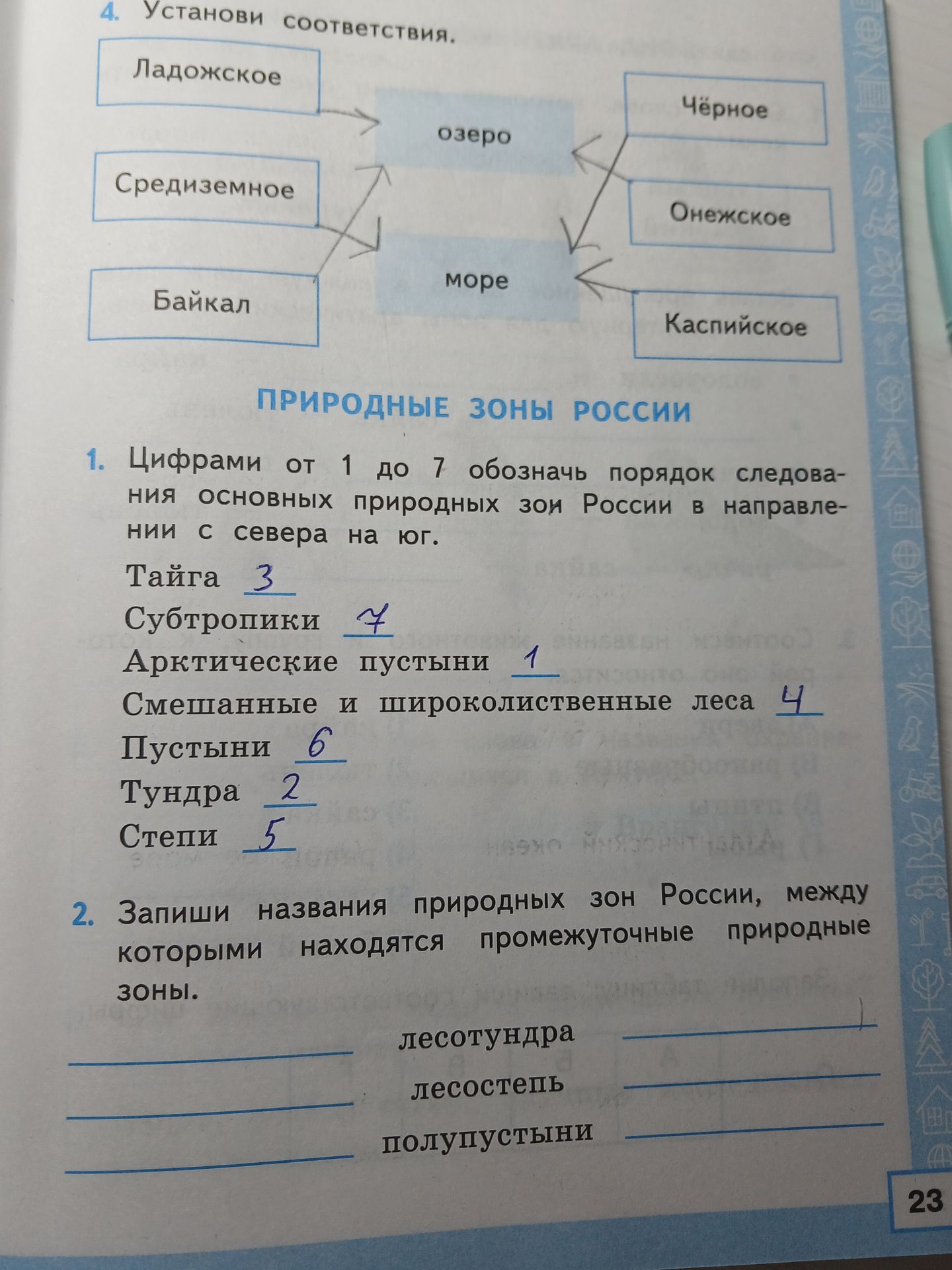 Фото задания: 4. Установи соответствия: Ладожское, Средиземное, Байкал, Чёрное, Онежское, Каспийское — озеро или море.