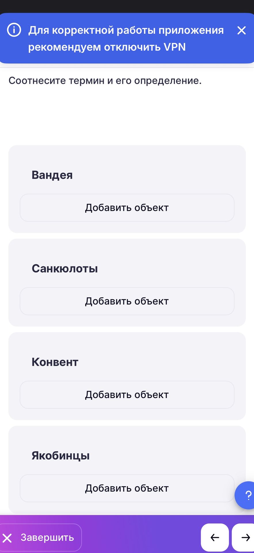 Фото задания: Соотнесите термин и его определение: Вандея; Санкюлоты; Конвент; Якобинцы.