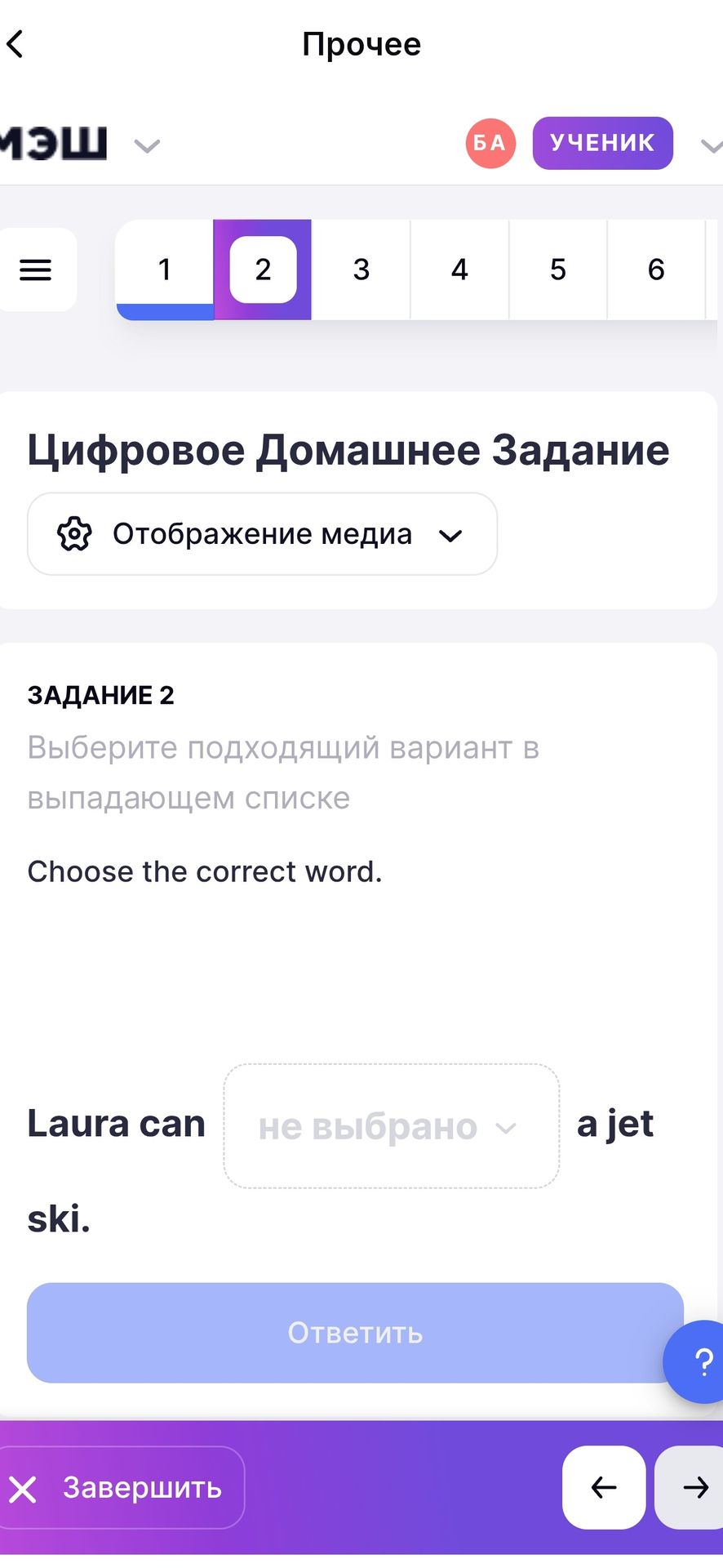Фото задания: Задание 2. Choose the correct word. Laura can [варианты в выпадающем списке не видны] a jet ski.