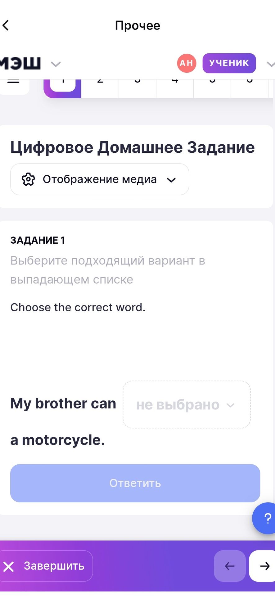 Фото задания: ЗАДАНИЕ 1. Choose the correct word. My brother can ___ a motorcycle.