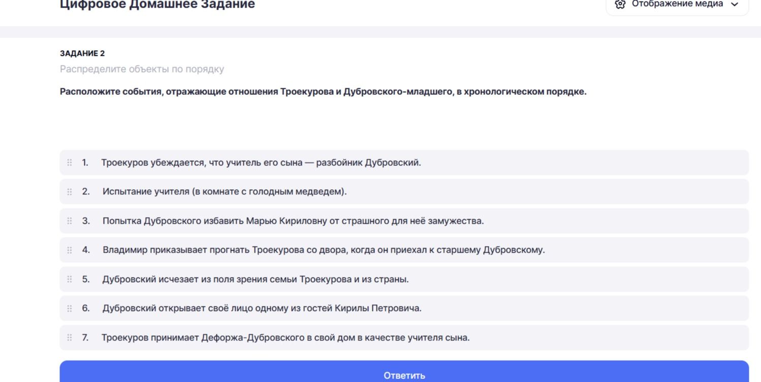 Фото задания: Расположите события, отражающие отношения Троекурова и Дубровского-младшего, в хронологическом порядке: 1) Троекуров…
