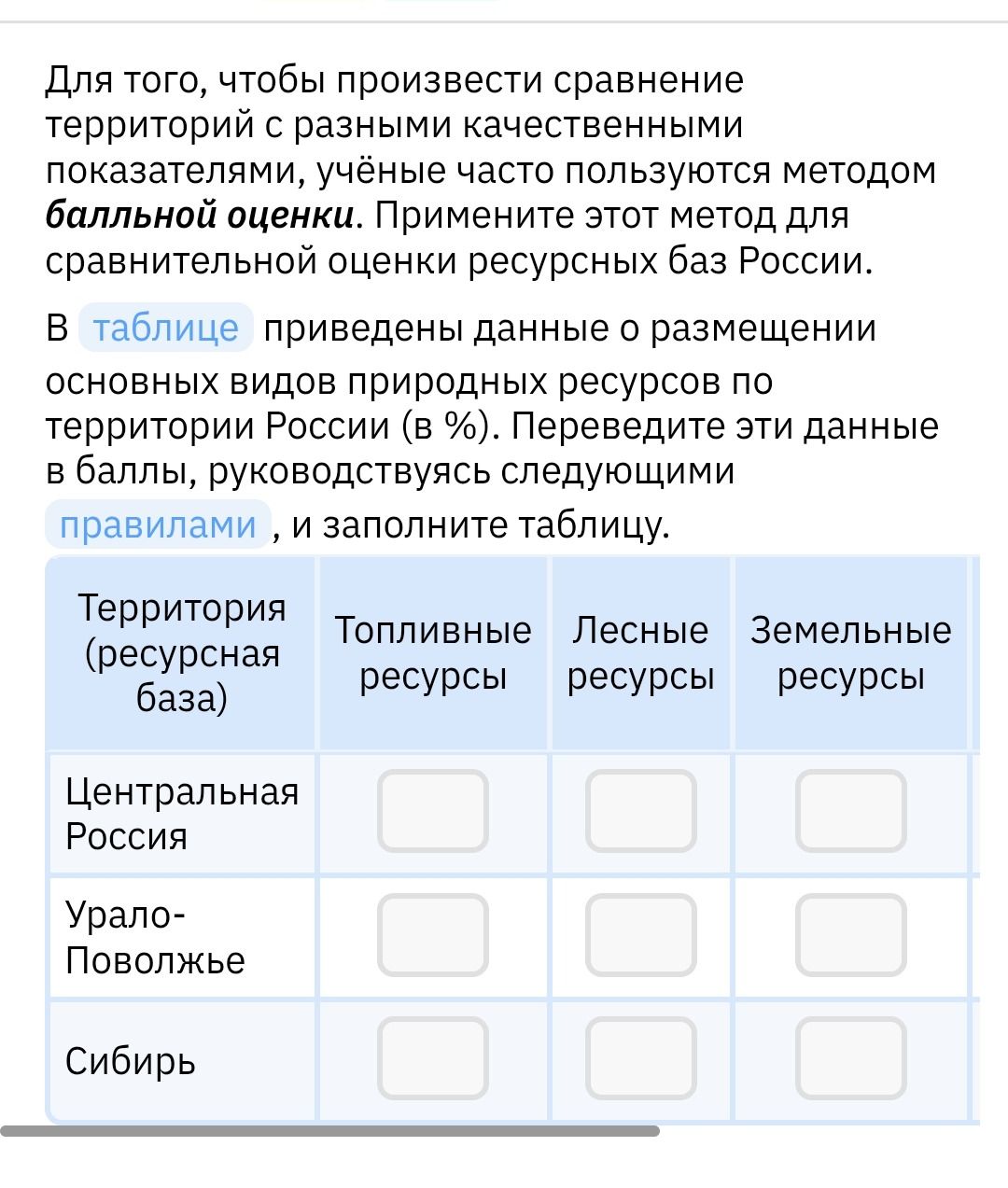 Фото задания: Для того, чтобы произвести сравнение территорий с разными качественными показателями, учёные часто пользуются методом…