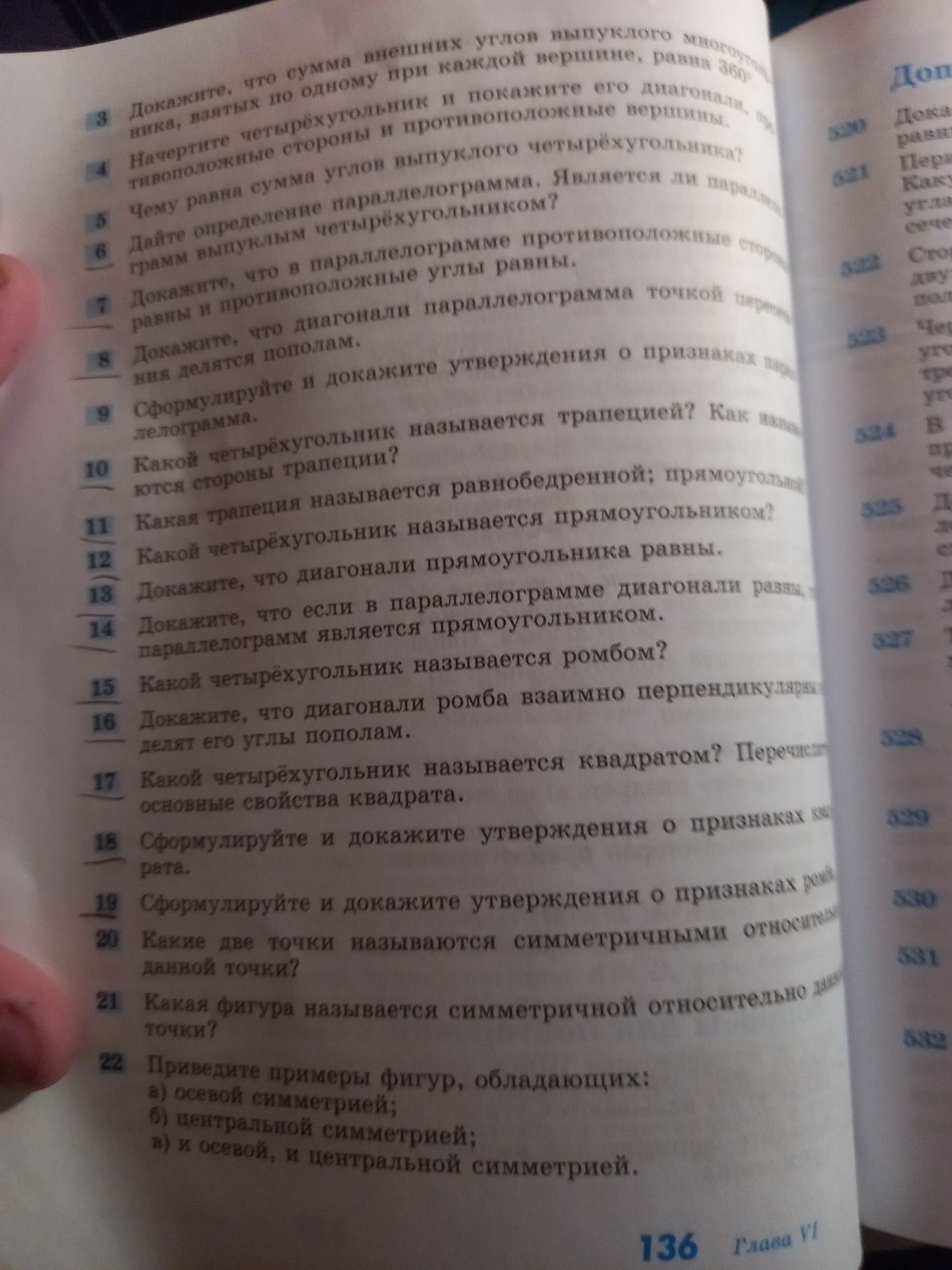Фото задания: 14. Докажите, что если в параллелограмме диагонали равны, то этот параллелограмм является прямоугольником.