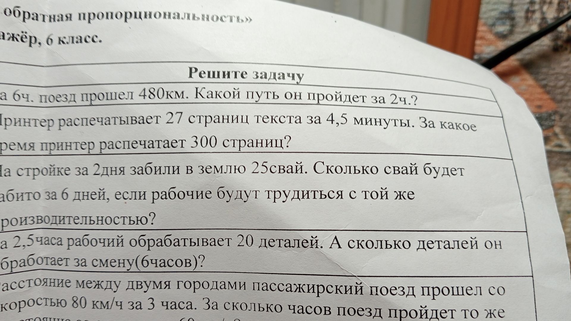 Фото задания: За 2,5 часа рабочий обрабатывает 20 деталей. А сколько деталей он обработает за смену (6 часов)?