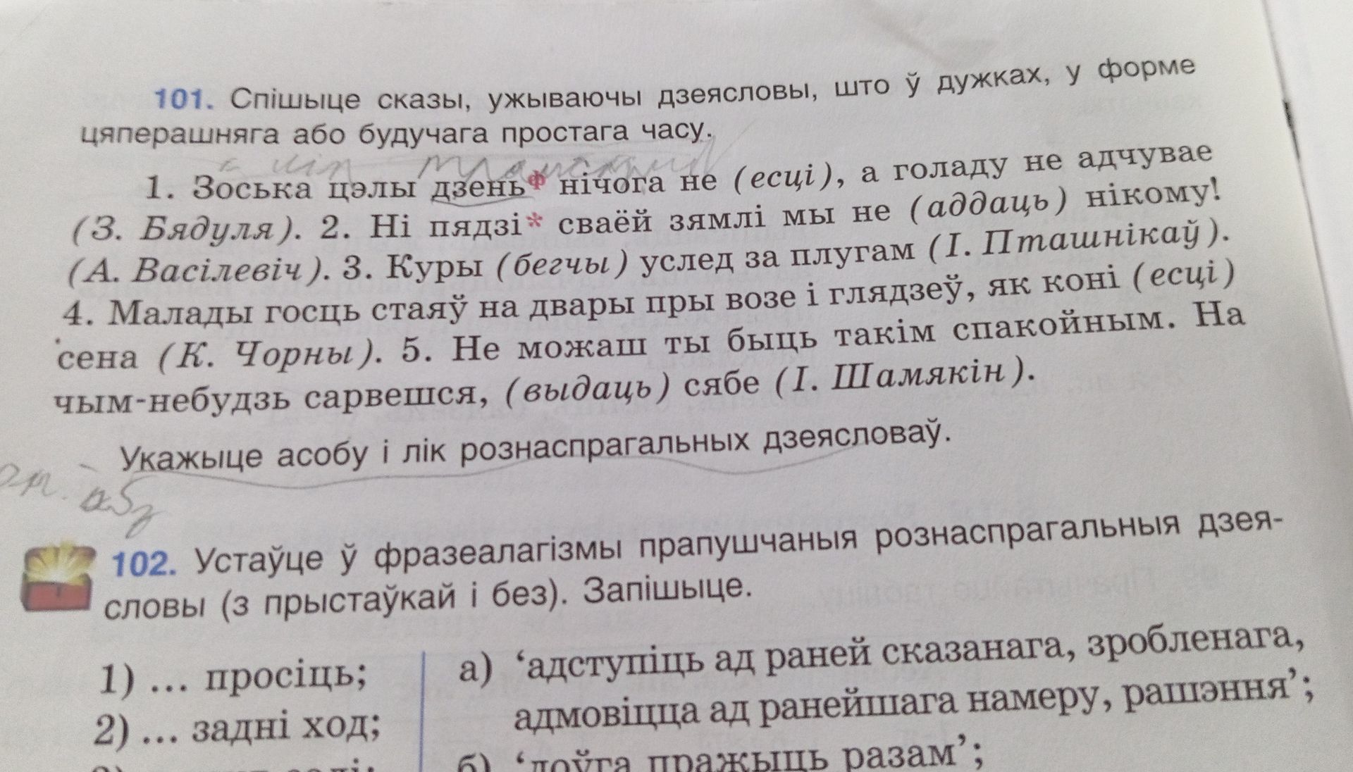 Фото задания: 101. Спішыце сказы, ужываючы дзеясловы, што ў дужках, у форме цяперашняга або будучага простага часу. Укажыце асобу і лік…