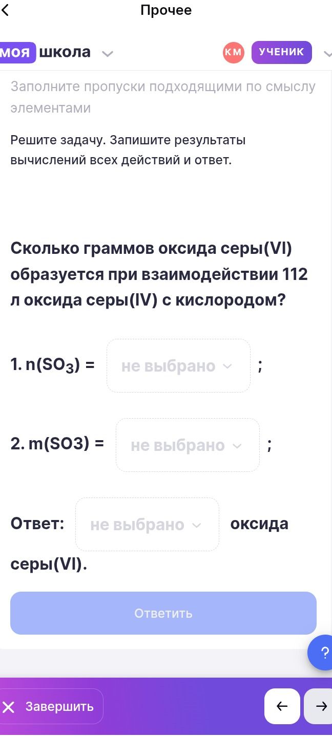 Фото задания: Решите задачу. Запишите результаты вычислений всех действий и ответ. Сколько граммов оксида серы(VI) образуется при…