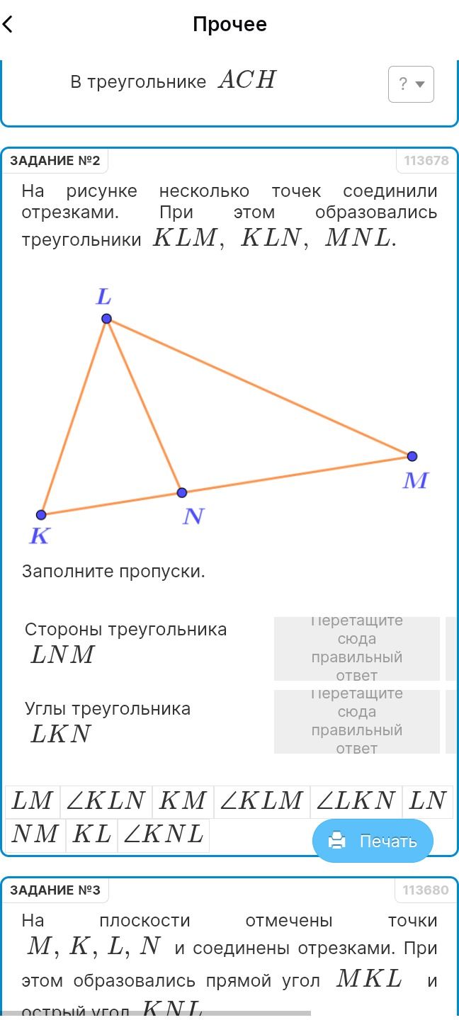 Фото задания: Задание №3. На плоскости отмечены точки M, K, L, N и соединены отрезками. При этом образовались прямой угол MKL и острый угол…