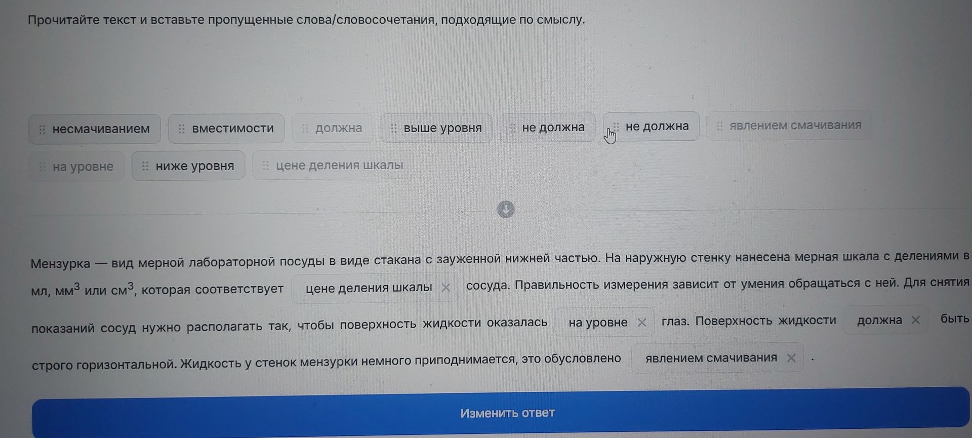 Фото задания: Прочитайте текст и вставьте пропущенные слова/словосочетания, подходящие по смыслу. Мензурка — вид мерной лабораторной…