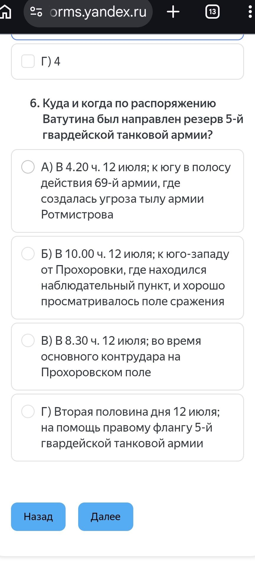 Фото задания: 6. Куда и когда по распоряжению Ватутина был направлен резерв 5-й гвардейской танковой армии? А) В 4.20 ч. 12 июля; к югу в…