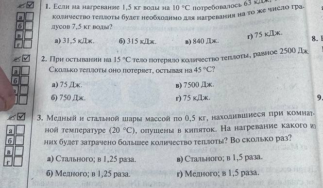 Фото задания: 1. Если на нагревание 1,5 кг воды на 10 °C потребовалось 63 кДж, какое количество теплоты будет необходимо для нагревания…