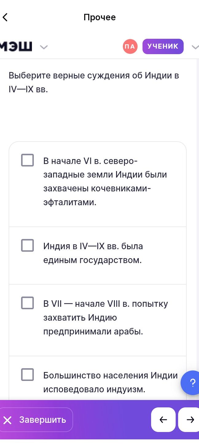 Фото задания: Выберите верные суждения об Индии в IV—IX вв.: 1) В начале VI в. северо-западные земли Индии были захвачены…