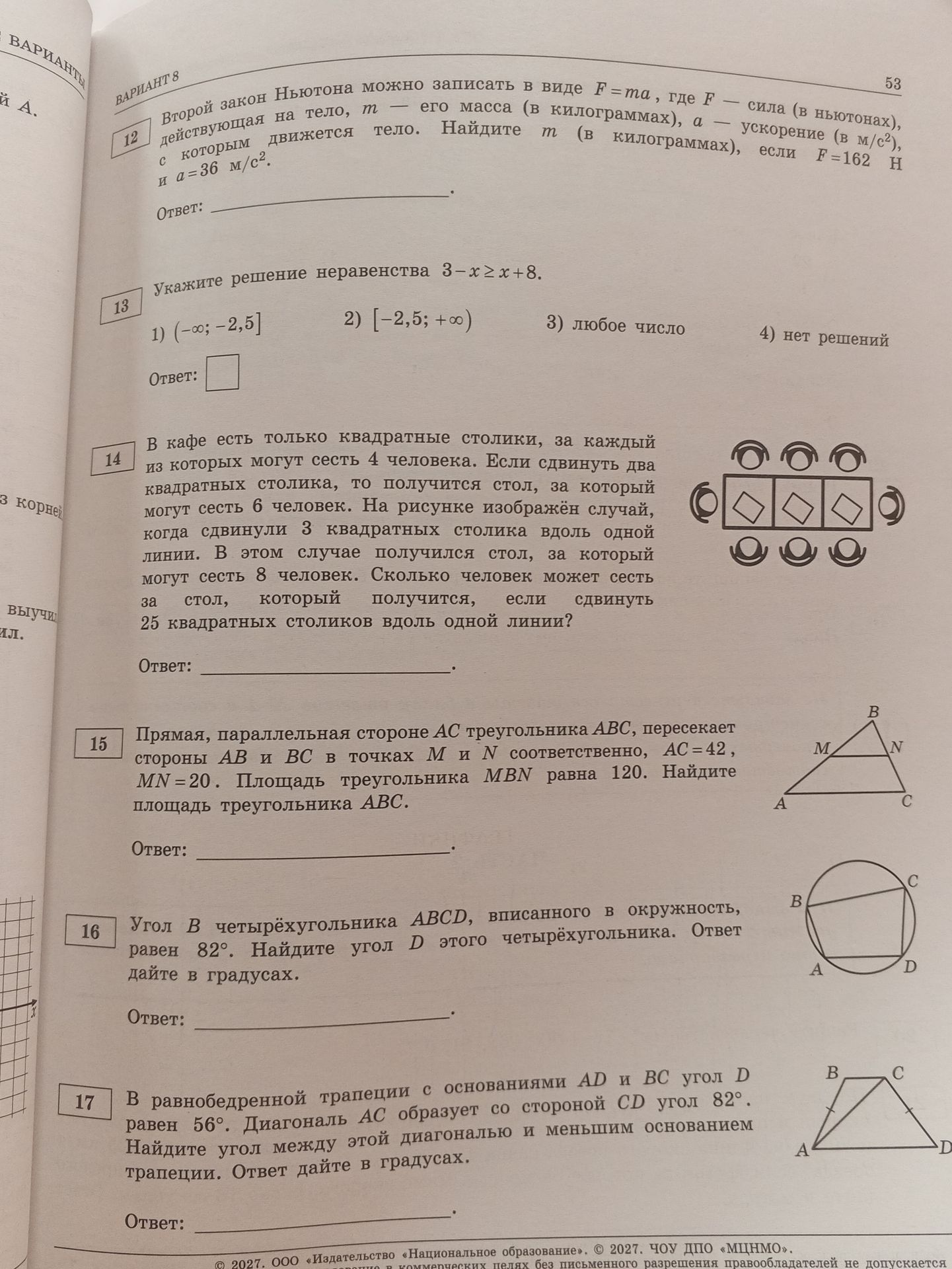Фото задания: 16. Угол B четырёхугольника ABCD, вписанного в окружность, равен 82°. Найдите угол D этого четырёхугольника. Ответ дайте в…