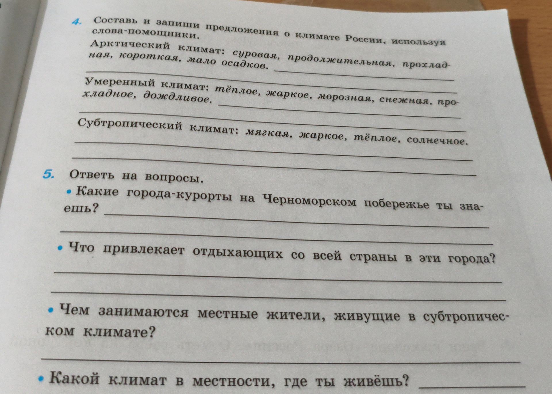 Фото задания: 5. Ответь на вопросы. а) Какие города-курорты на Черноморском побережье ты знаешь? б) Что привлекает отдыхающих со всей…