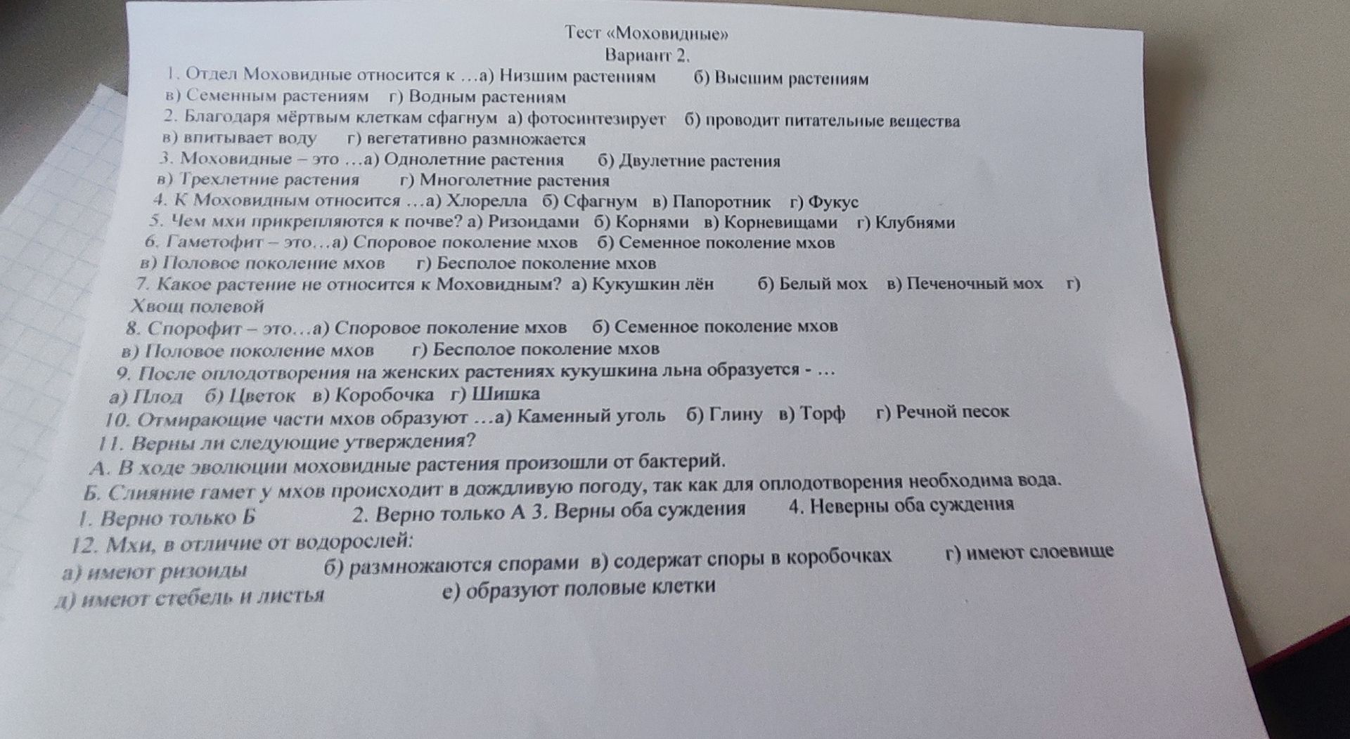 Фото задания: 10. Отмирающие части мхов образуют… а) каменный уголь; б) глину; в) торф; г) речной песок.