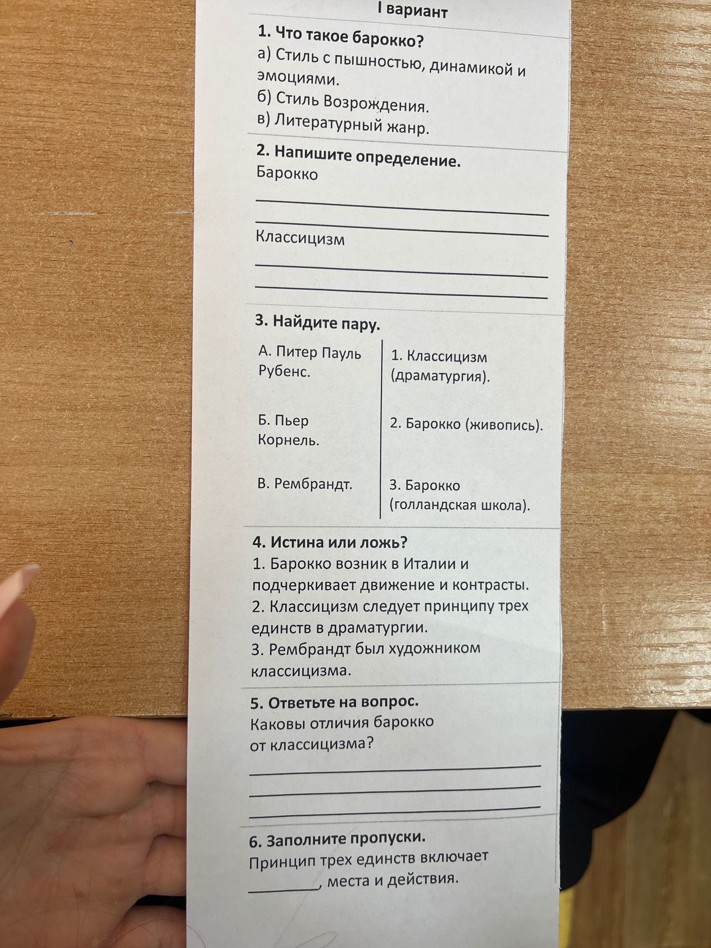 Фото задания: 2. Напишите определение: Барокко; Классицизм.