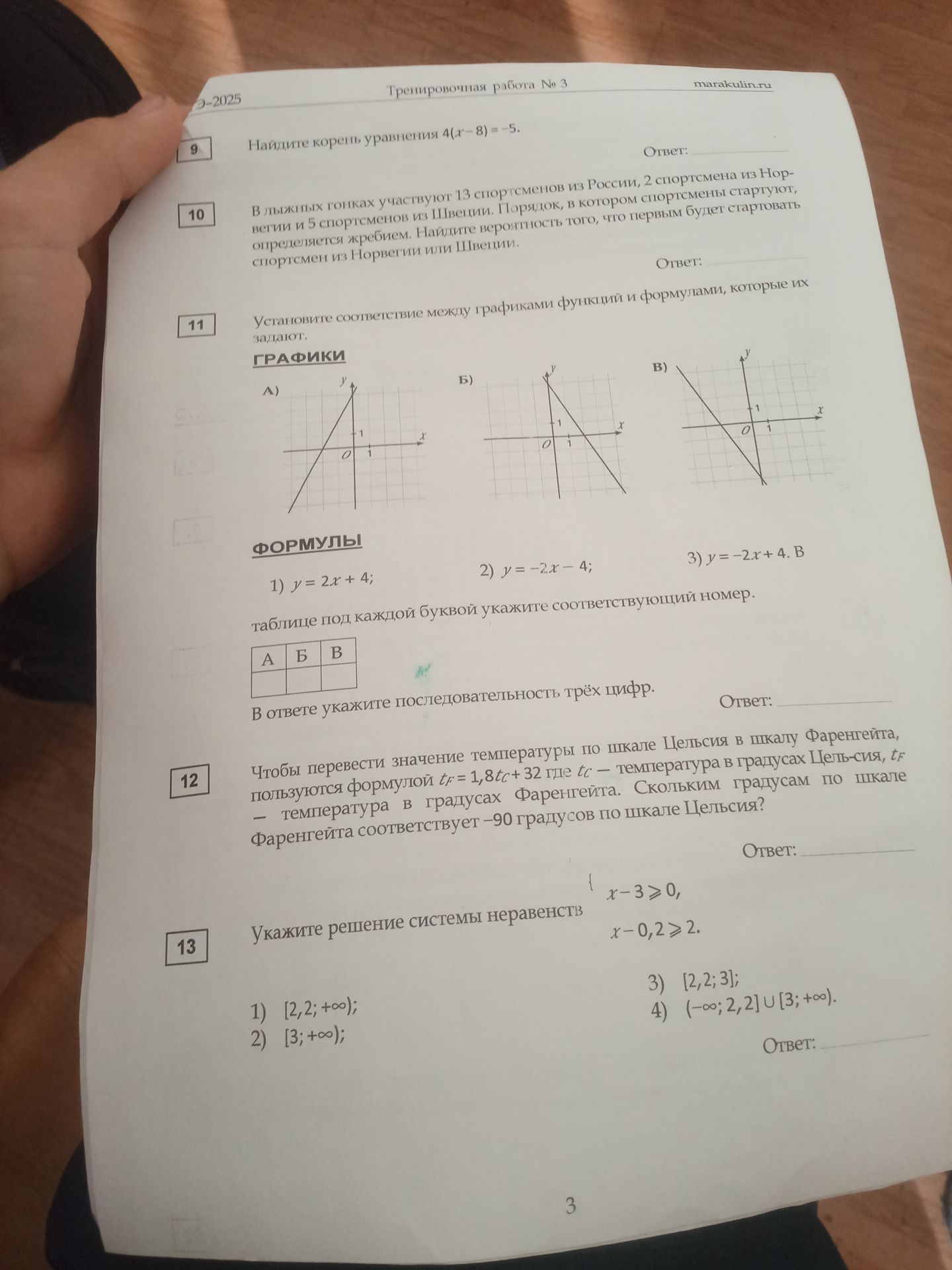 Фото задания: 13. Укажите решение системы неравенств: { x − 3 ≥ 0; x − 0,2 ≥ 2. Варианты: 1) [2,2; +∞); 2) [3; +∞); 3) [2,2; 3]; 4) (−∞;…