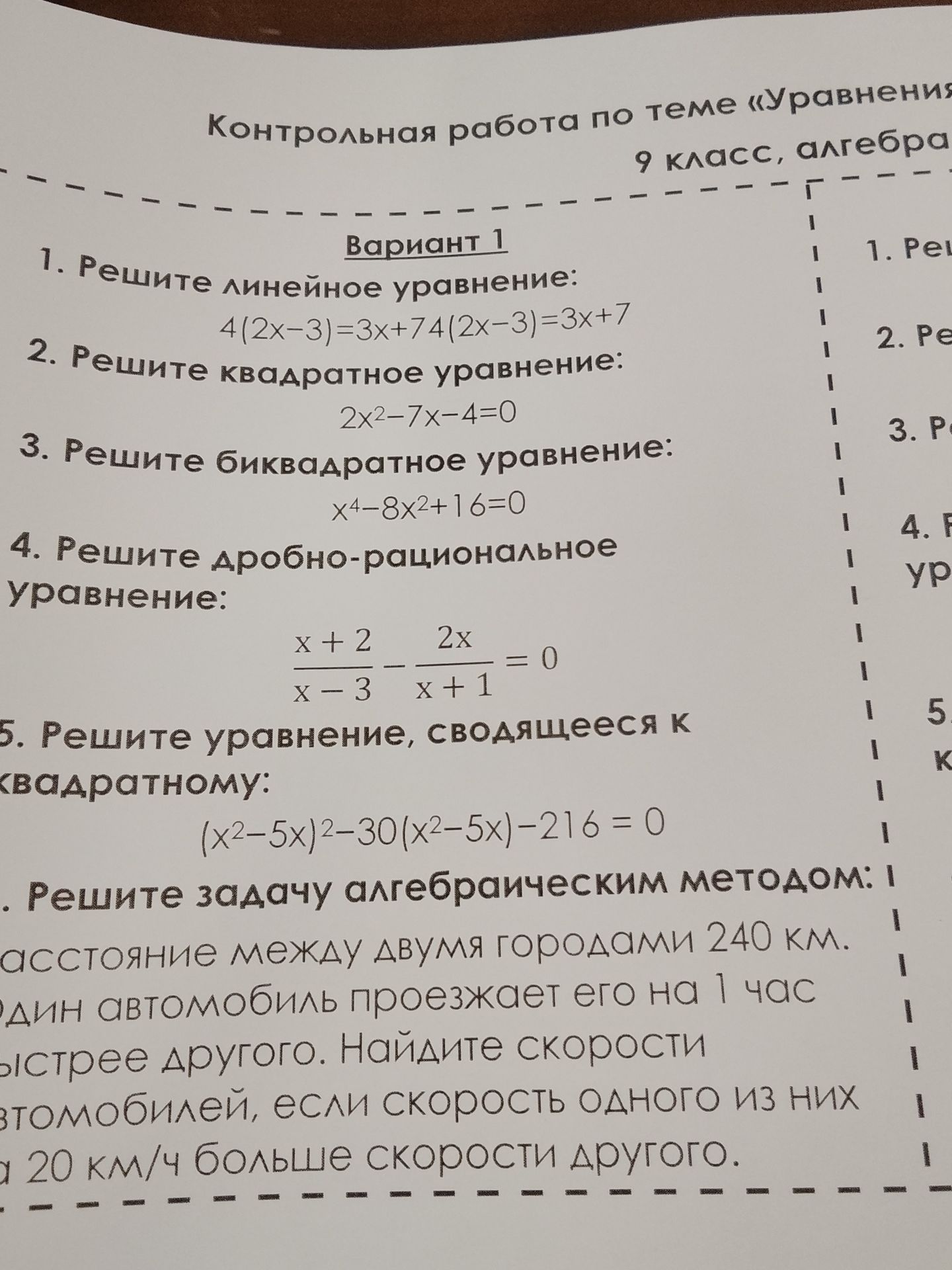Фото задания: 6. Решите задачу алгебраическим методом: расстояние между двумя городами — 240 км. Один автомобиль проезжает его на 1 час…