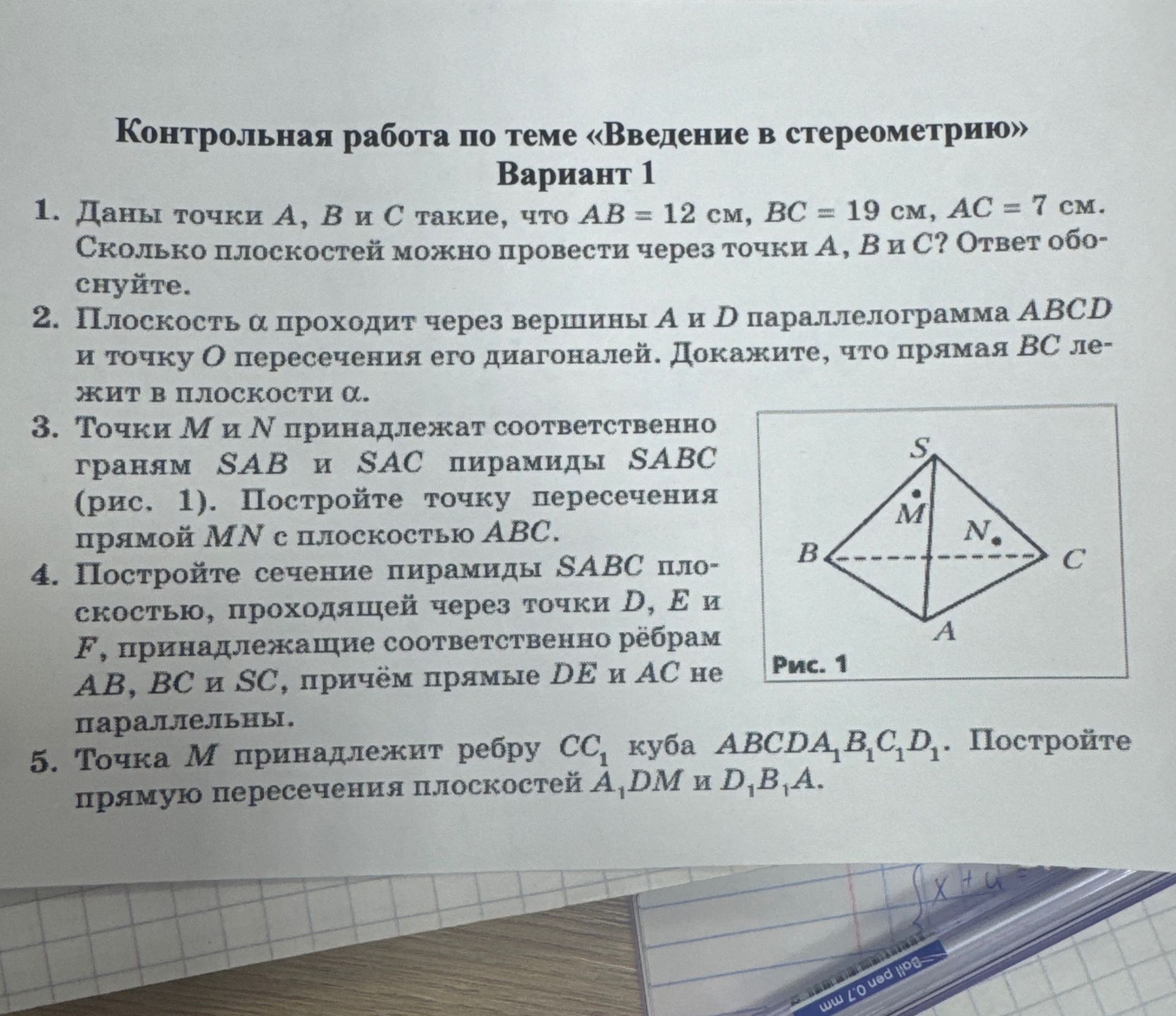 Фото задания: 4. Постройте сечение пирамиды SABC плоскостью, проходящей через точки D, E и F, принадлежащие соответственно рёбрам AB, BC…