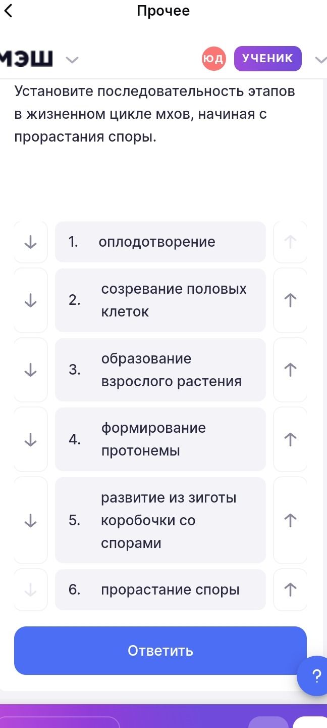Фото задания: Установите последовательность этапов в жизненном цикле мхов, начиная с прорастания споры: 1. оплодотворение; 2. созревание…