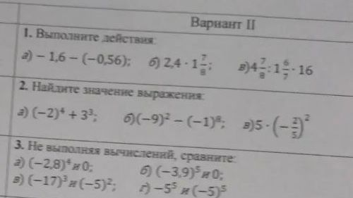 Фото задания: 2. Найдите значение выражения: а) (−2)⁴ + 3²; б) (−9)² − (−1)³; в) 5 · (−2/3)².