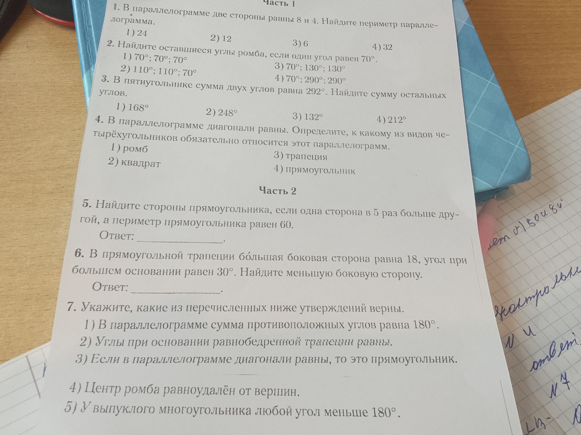 Фото задания: 3. В пятиугольнике сумма двух углов равна 292°. Найдите сумму остальных углов. 1) 168° 2) 248° 3) 132° 4) 212°