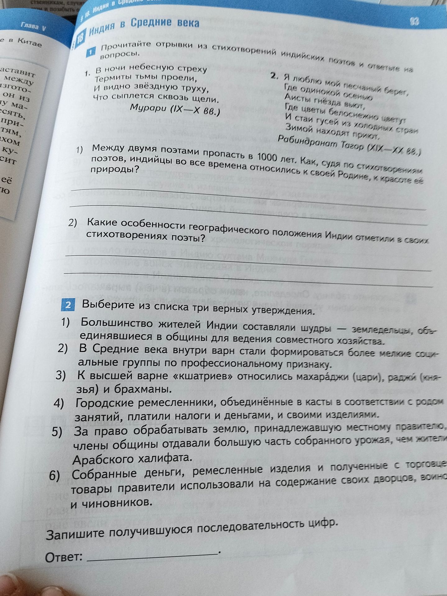 Фото задания: 2. Выберите из списка три верных утверждения. 1) Большинство жителей Индии составляли шудры — земледельцы, объединявшиеся в…