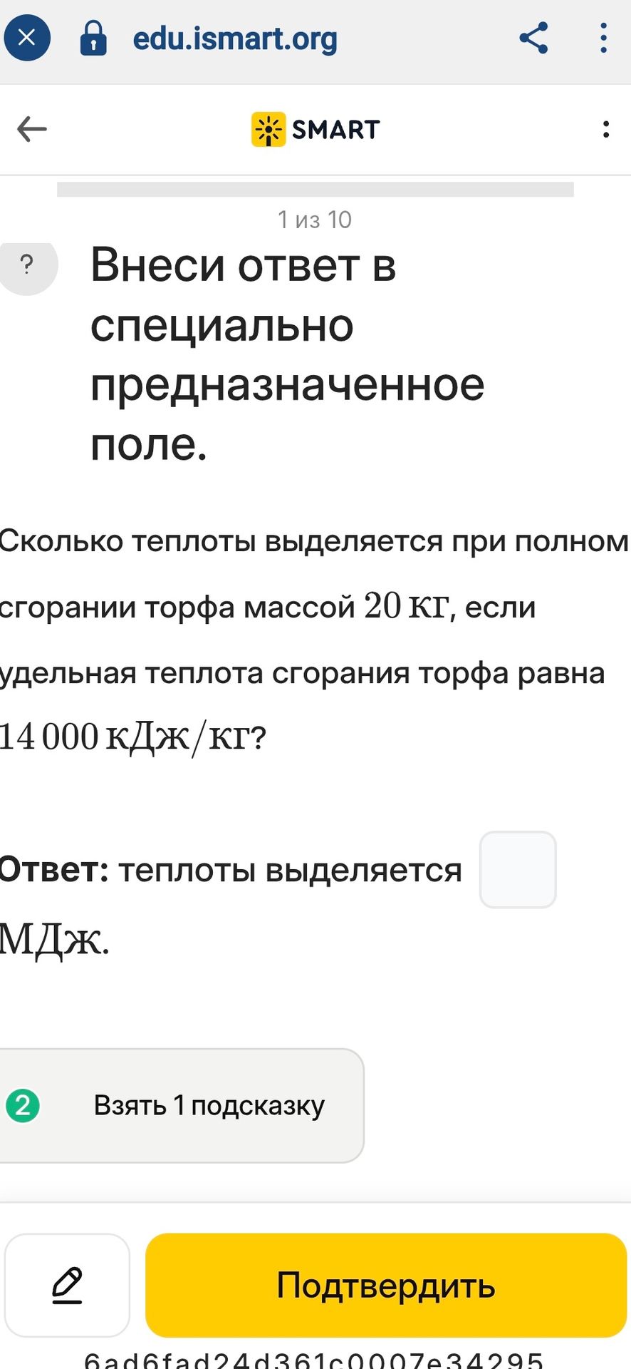 Фото задания: Сколько теплоты выделяется при полном сгорании торфа массой 20 кг, если удельная теплота сгорания торфа равна 14 000 кДж/кг?
