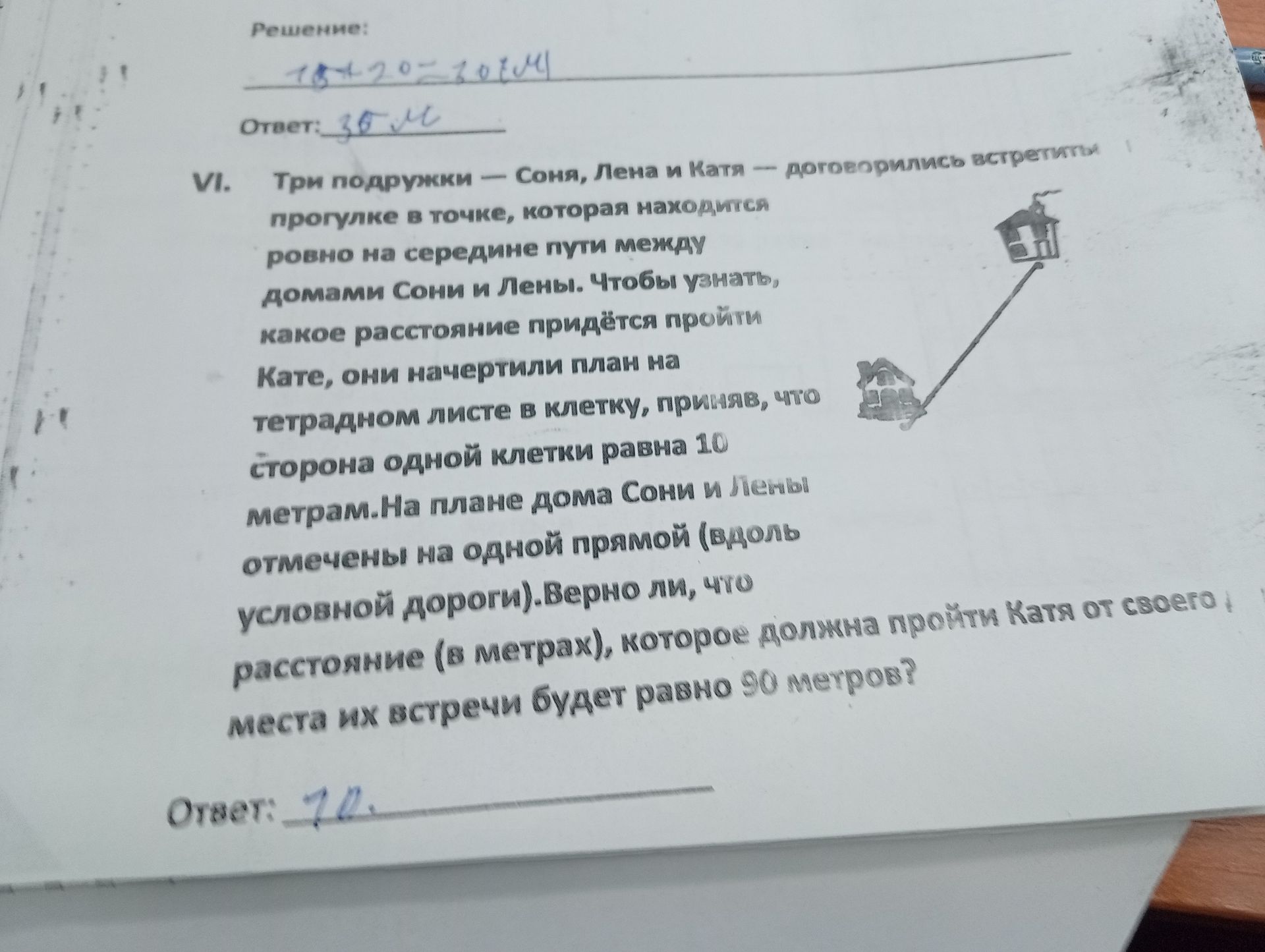 Фото задания: VI. Три подружки — Соня, Лена и Катя — договорились встретиться в точке, которая находится ровно на середине пути между…