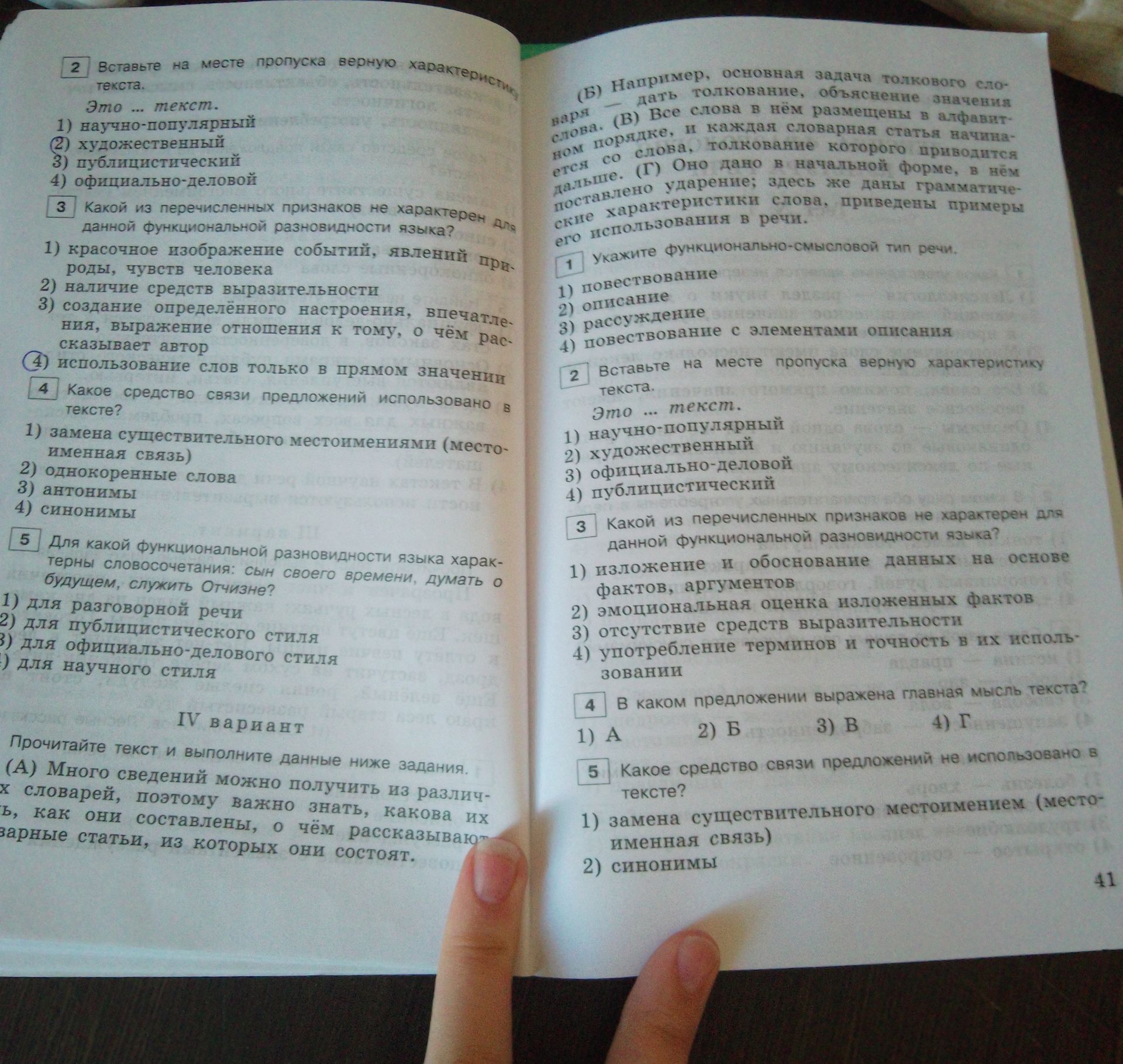Фото задания: 4. В каком предложении выражена главная мысль текста? 1) А 2) Б 3) В 4) Г