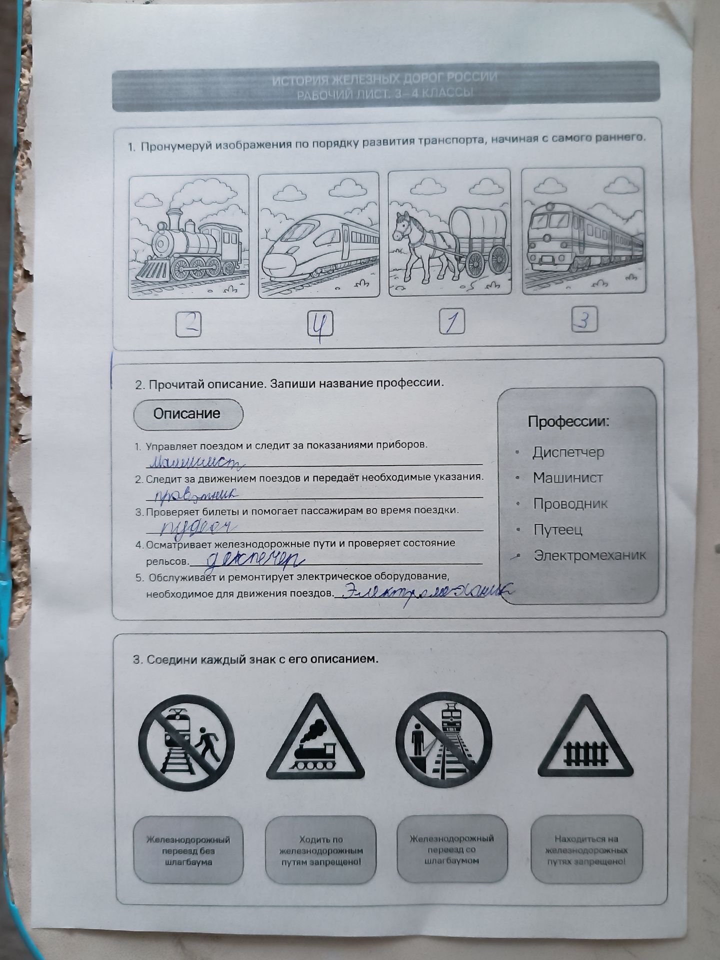Фото задания: 3. Соедини каждый знак с его описанием. Знаки слева направо: запрещающий знак с поездом и пешеходом; предупреждающий знак с…