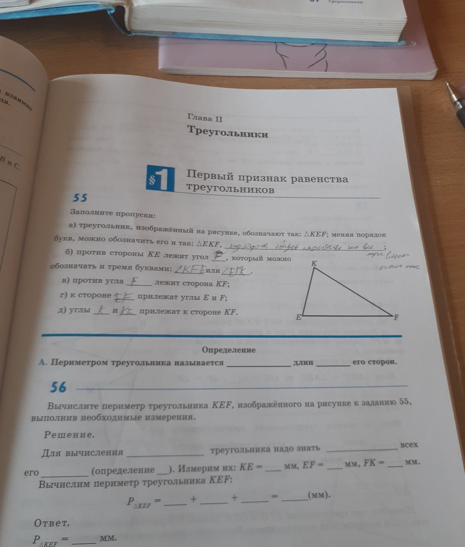 Фото задания: А. Периметром треугольника называется ______ длина ______ его сторон.