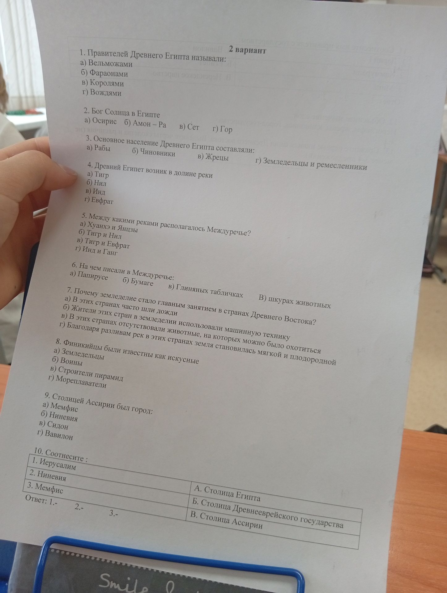 Фото задания: 2. Бог Солнца в Египте: а) Осирис; б) Амон — Ра; в) Сет; г) Гор.