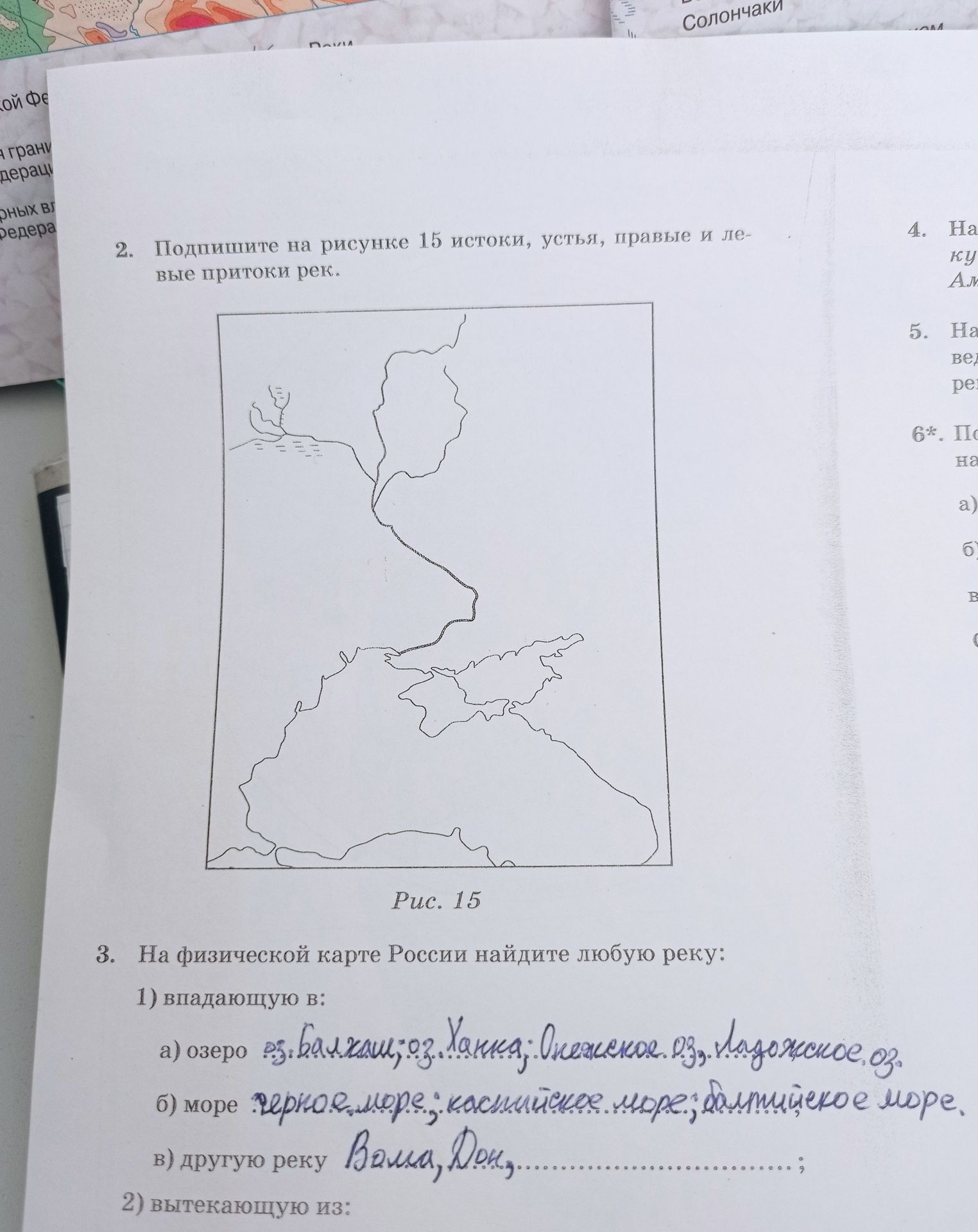 Фото задания: 3. На физической карте России найдите любую реку: 1) впадающую в: а) озеро; б) море; в) другую реку; 2) вытекающую из: