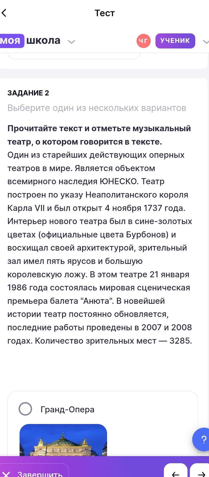 Фото задания: Задание 2. Прочитайте текст и отметьте музыкальный театр, о котором говорится в тексте. Один из старейших действующих оперных…