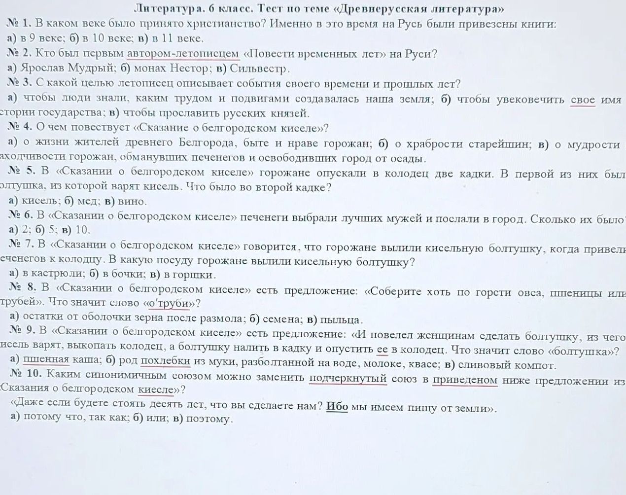 Фото задания: № 4. О чем повествует «Сказание о белгородском киселе»? а) о жизни жителей древнего Белгорода, быте и нраве горожан; б) о…