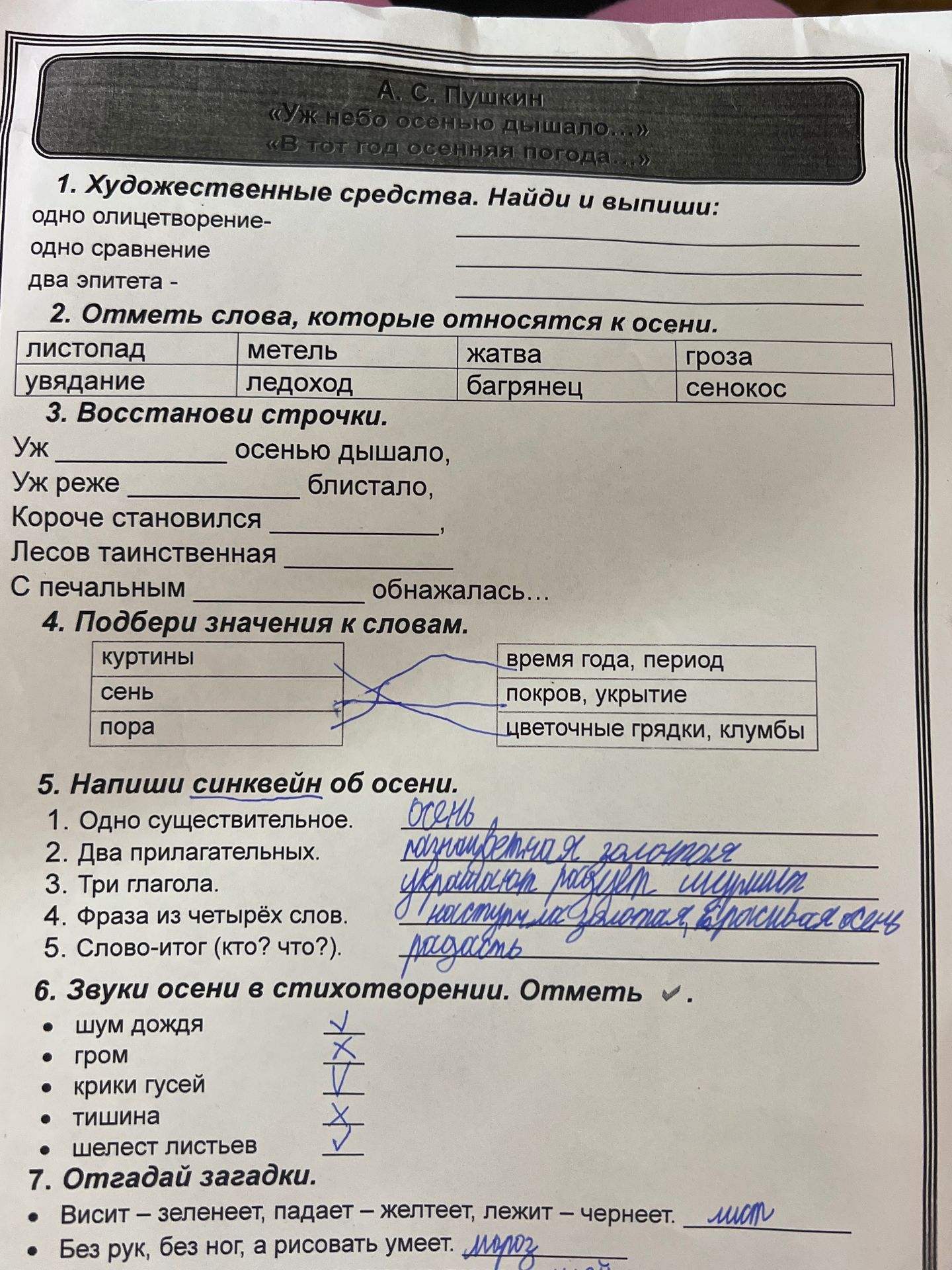 Фото задания: 5. Напиши синквейн об осени: 1) одно существительное; 2) два прилагательных; 3) три глагола; 4) фраза из четырёх слов; 5)…