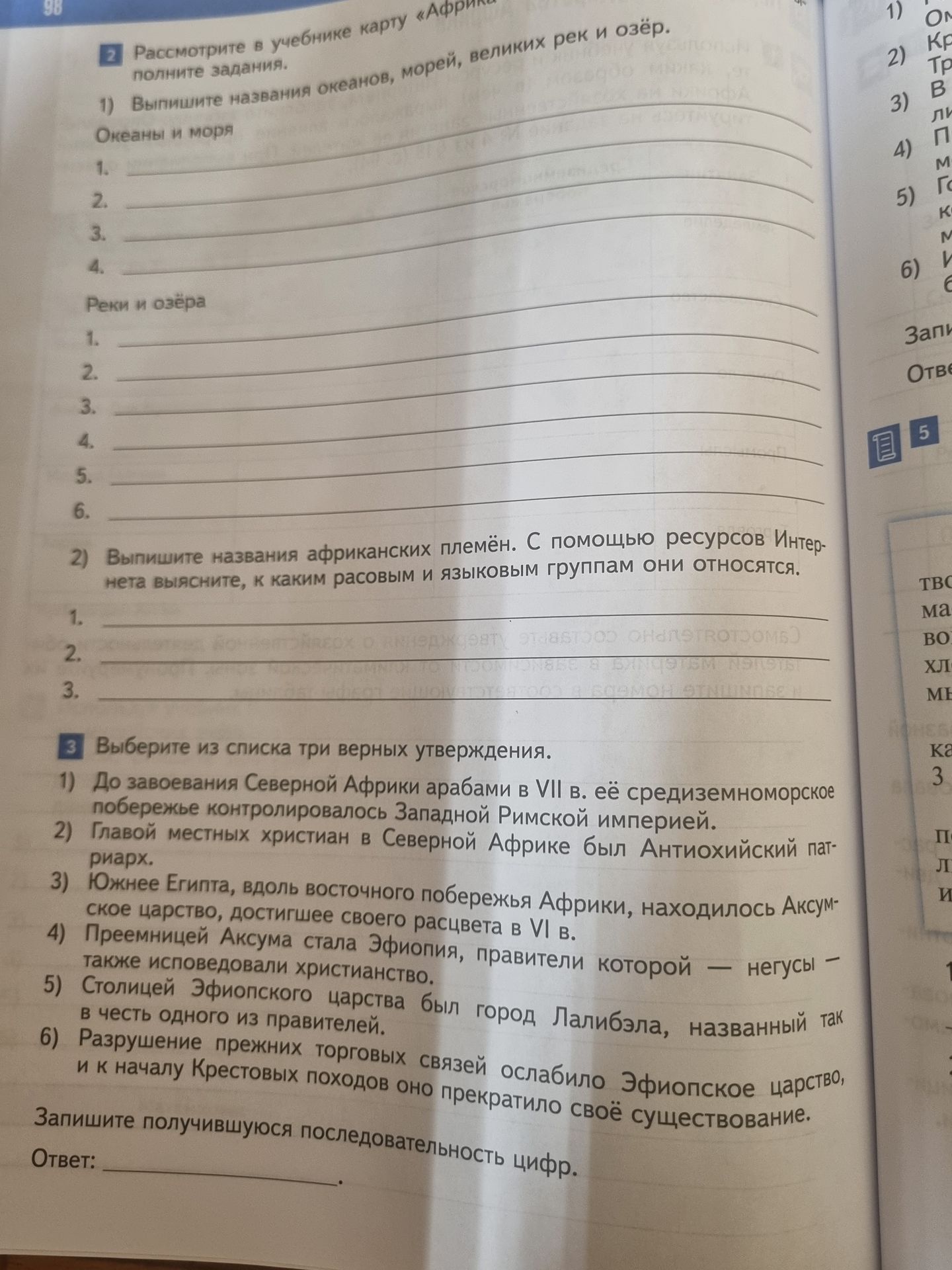 Фото задания: 3. Выберите из списка три верных утверждения. 1) До завоевания Северной Африки арабами в VII в. её средиземноморское…
