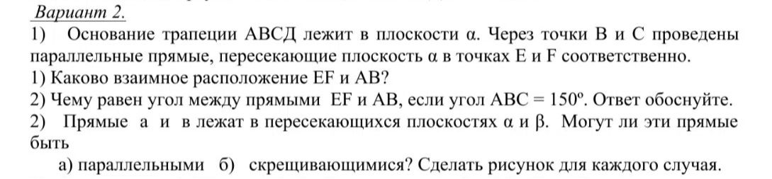 Фото задания: Вариант 2. 1) Основание трапеции ABCD лежит в плоскости α. Через точки B и C проведены параллельные прямые, пересекающие…