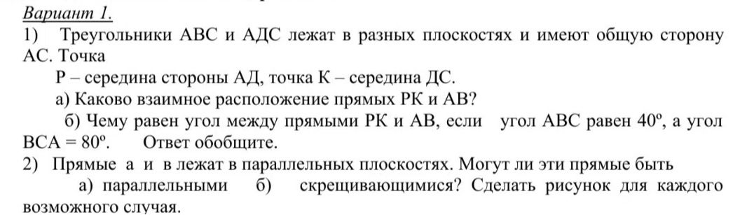 Фото задания: 1) Треугольники АВС и АДС лежат в разных плоскостях и имеют общую сторону АС. Точка Р — середина стороны АД, точка К —…